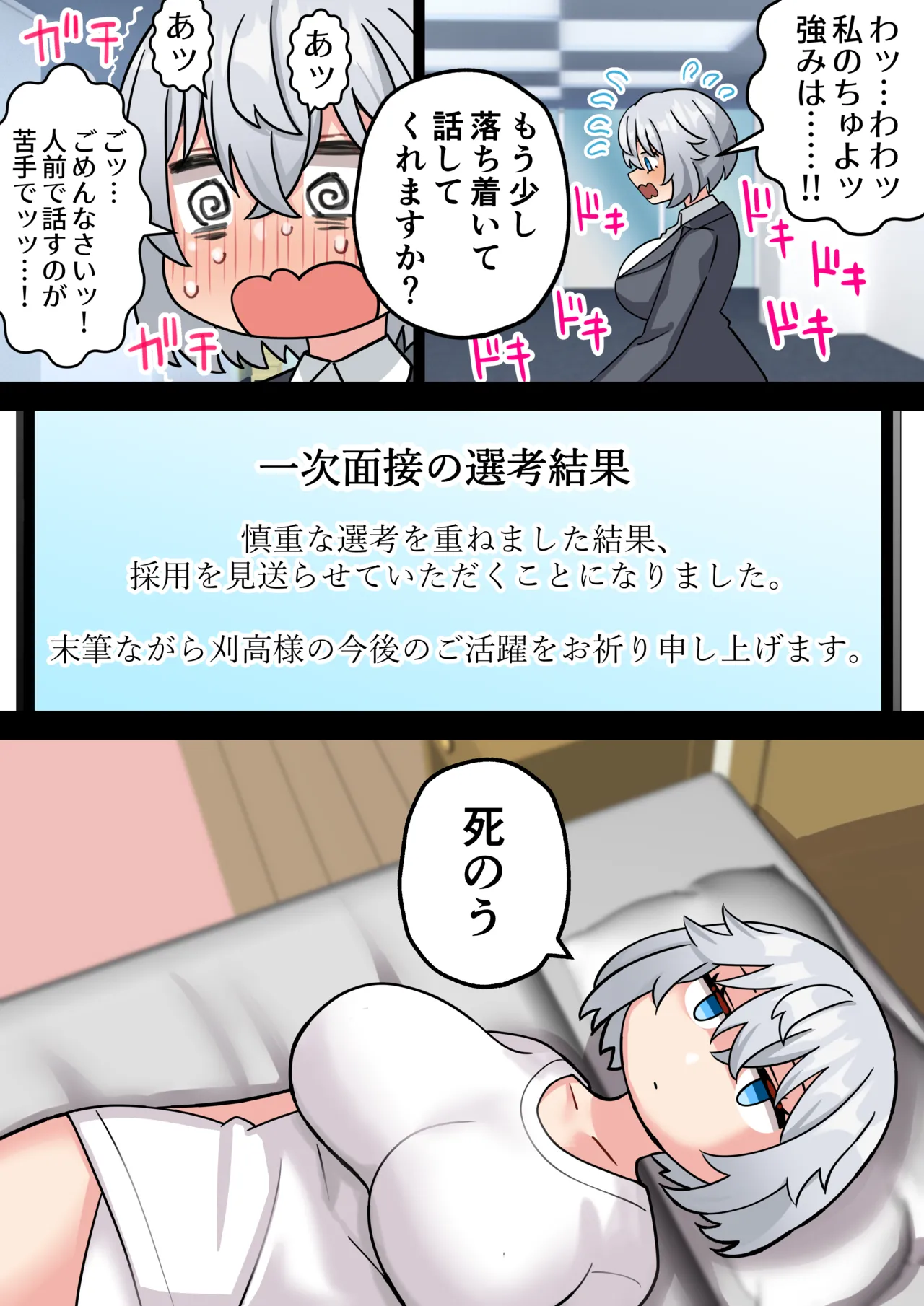 後天性ふたなり就活生がちんぽを活かして起業する話 - page4