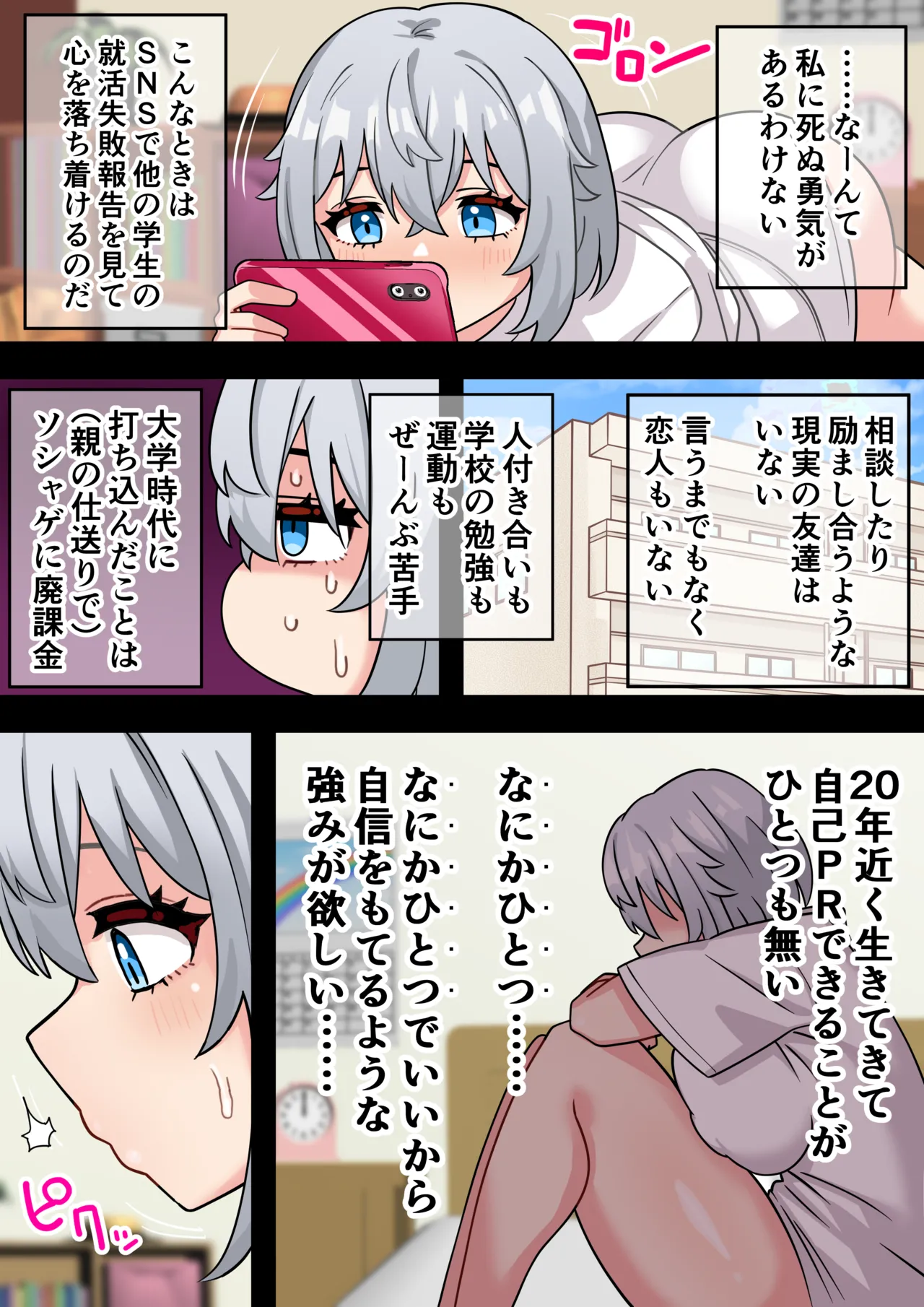 後天性ふたなり就活生がちんぽを活かして起業する話 - page5