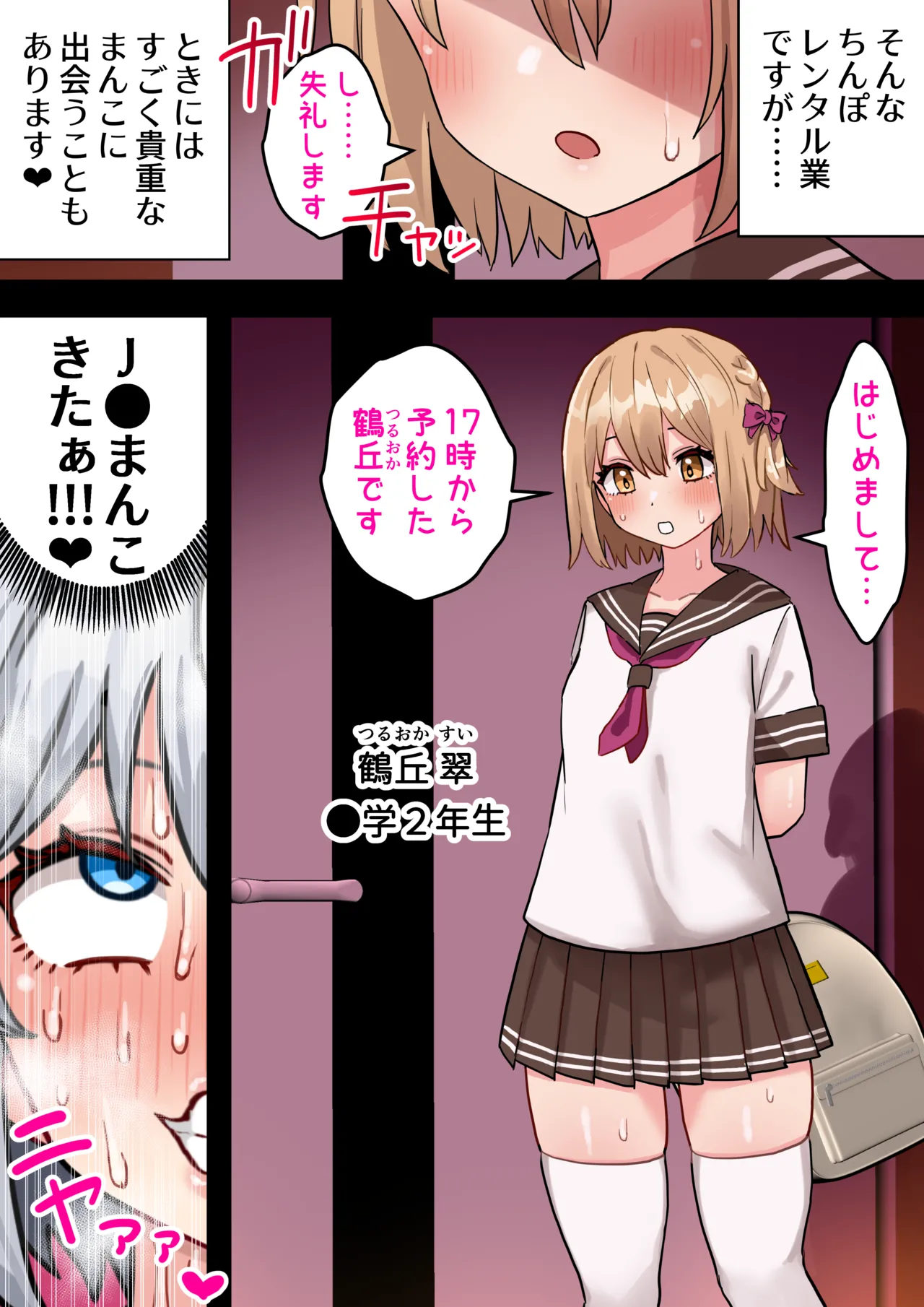 後天性ふたなり就活生がちんぽを活かして起業する話 - page68