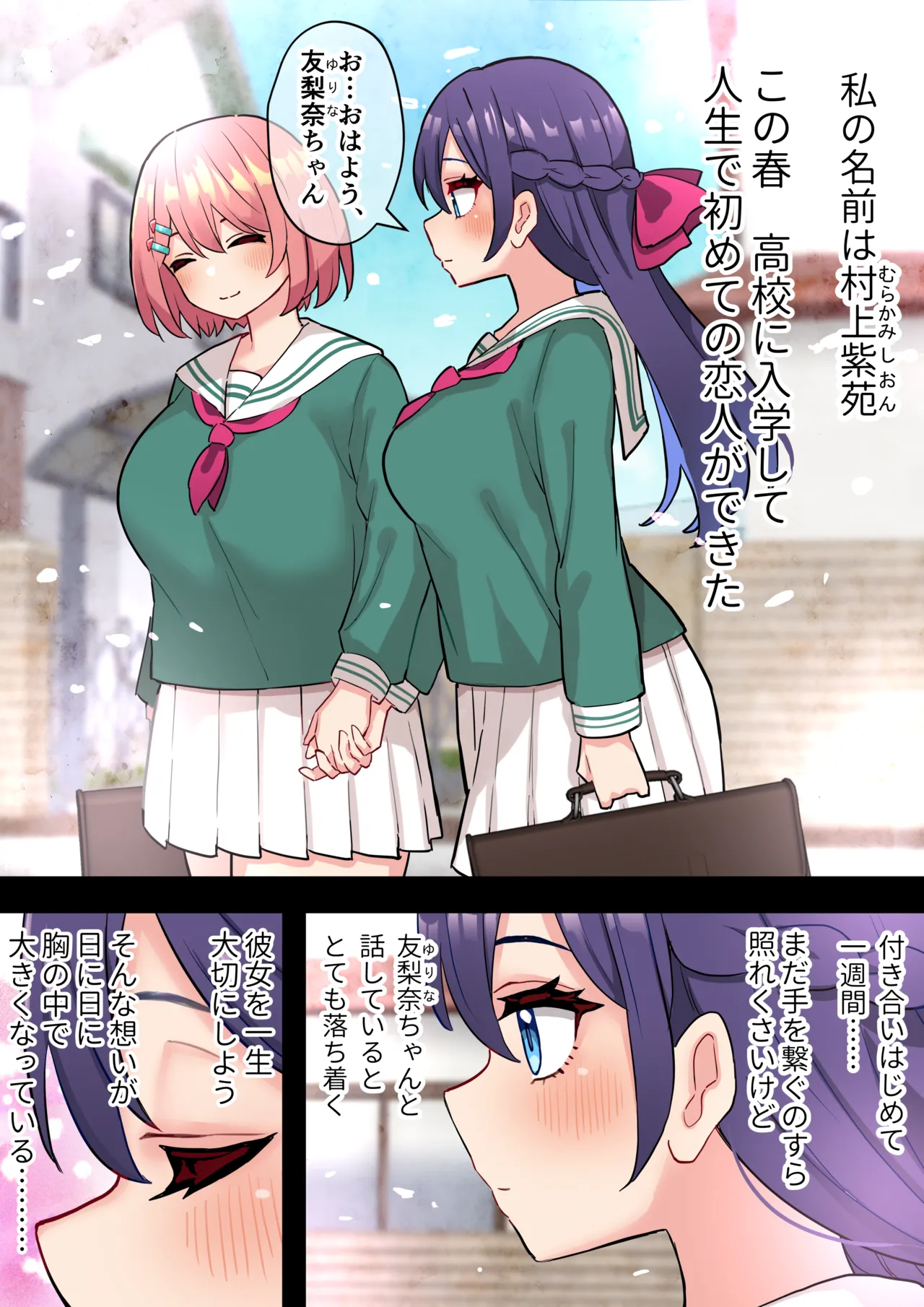 清楚純愛百合カップルにちんぽ生えて終わる話 - page4