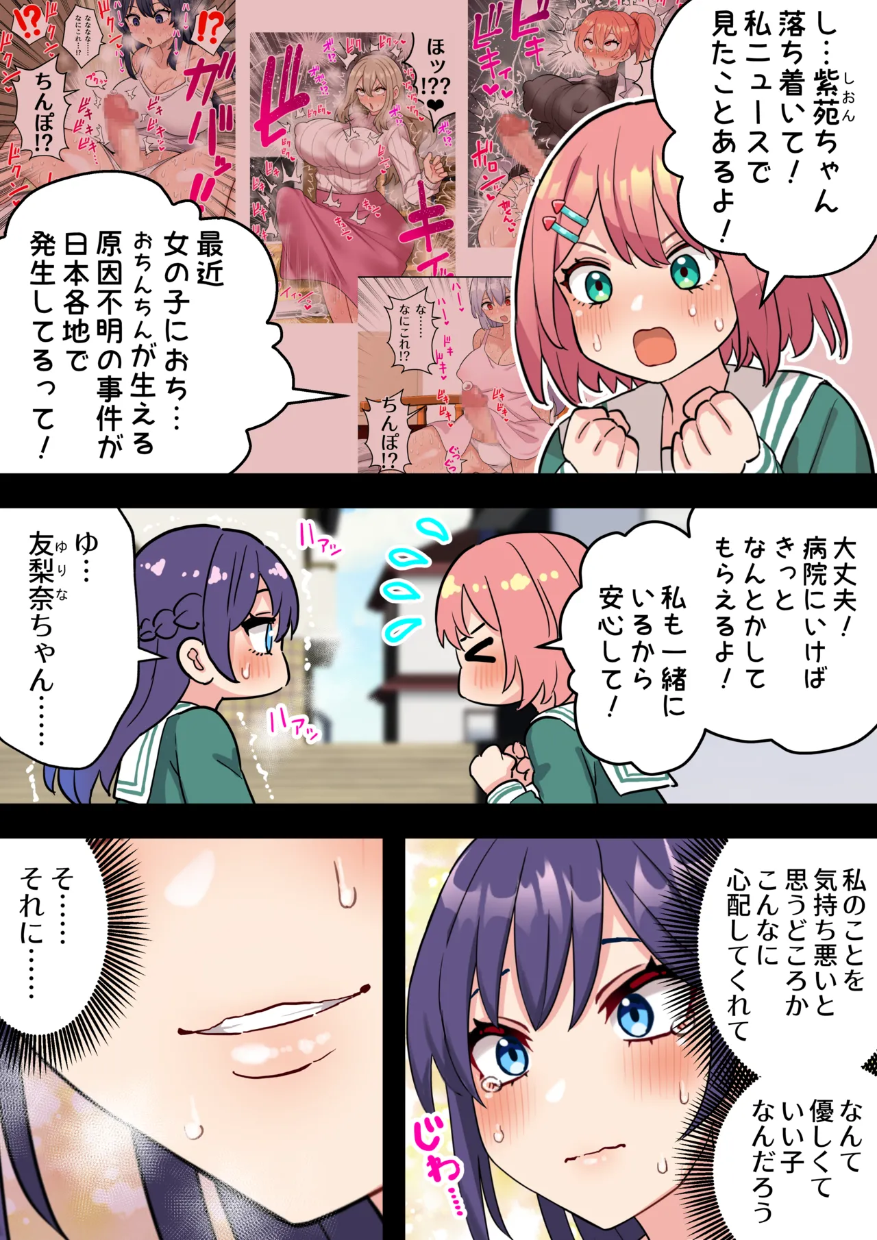 清楚純愛百合カップルにちんぽ生えて終わる話 - page9