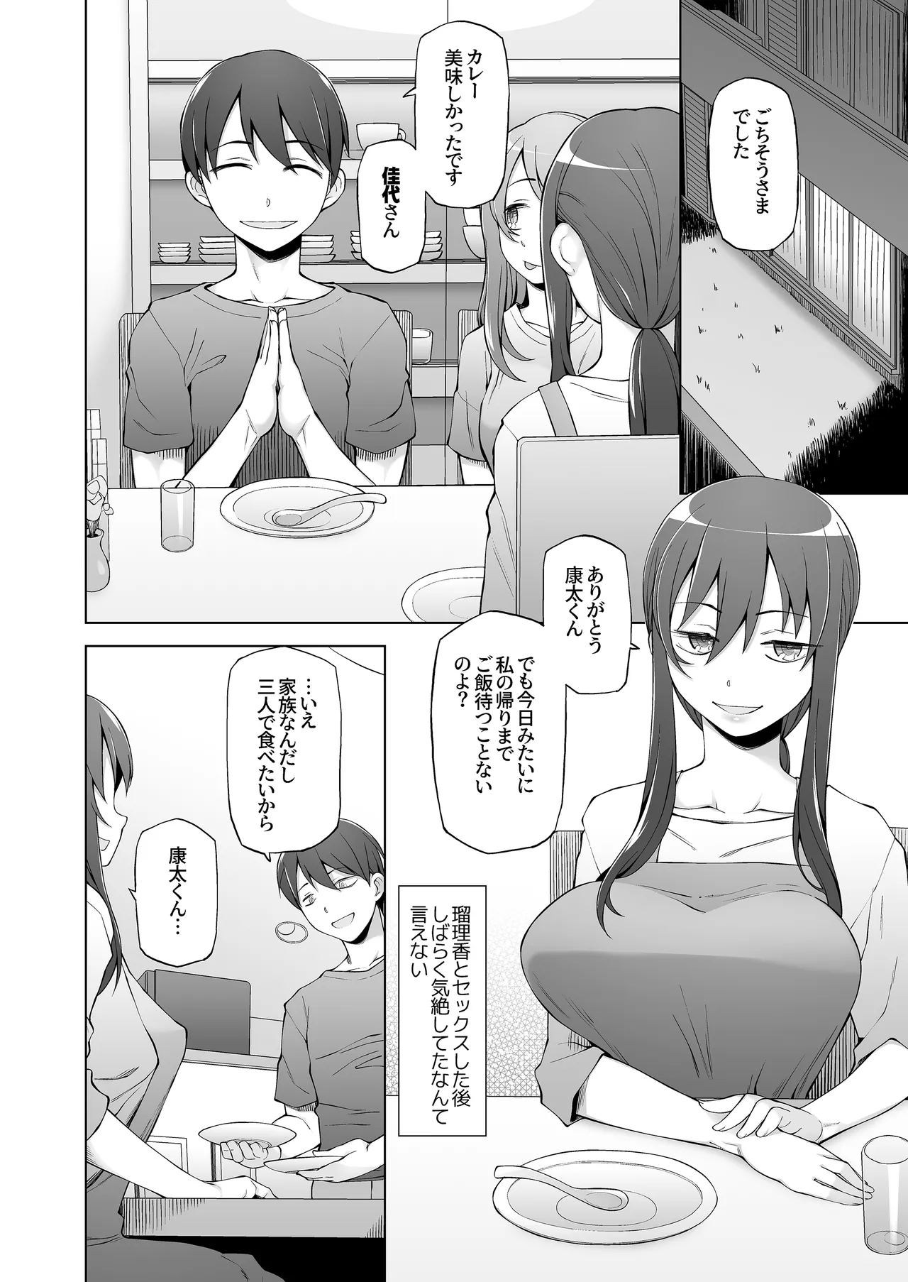 オレの新しいママと妹がめちゃくちゃ求めてくる - page24