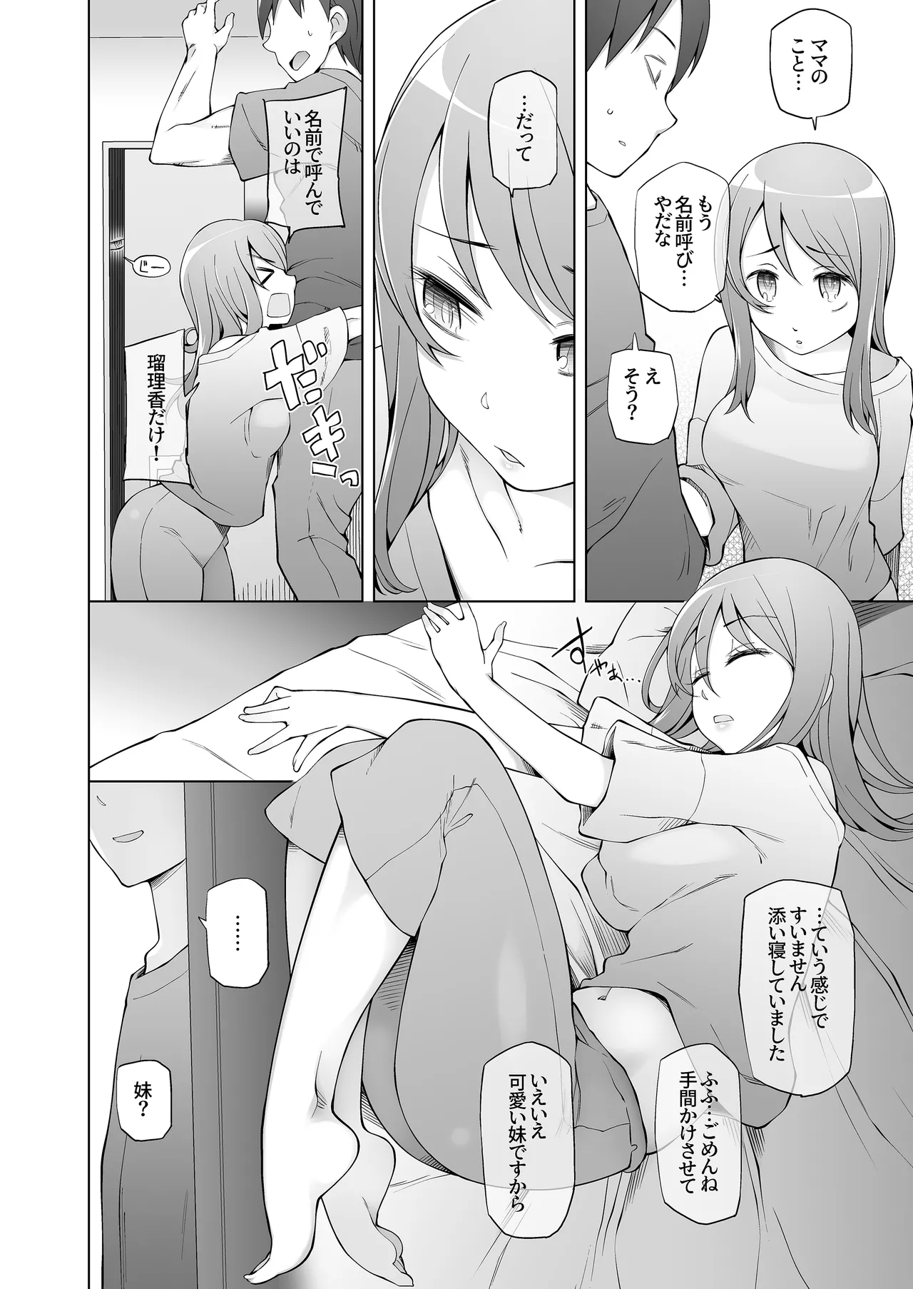 オレの新しいママと妹がめちゃくちゃ求めてくる - page26