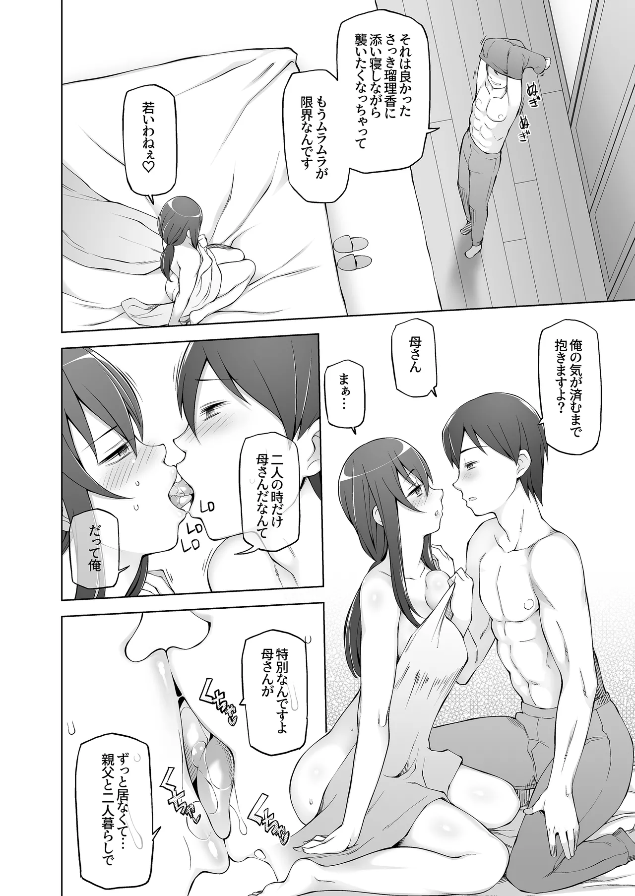 オレの新しいママと妹がめちゃくちゃ求めてくる - page28