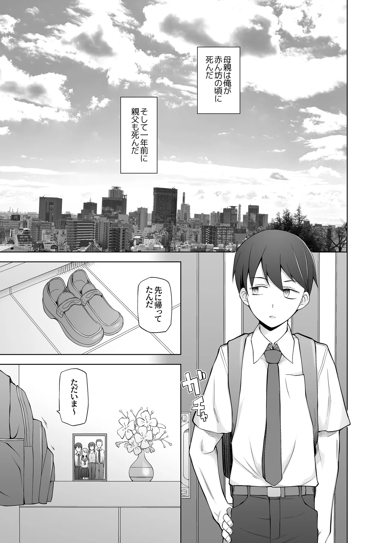 オレの新しいママと妹がめちゃくちゃ求めてくる - page5