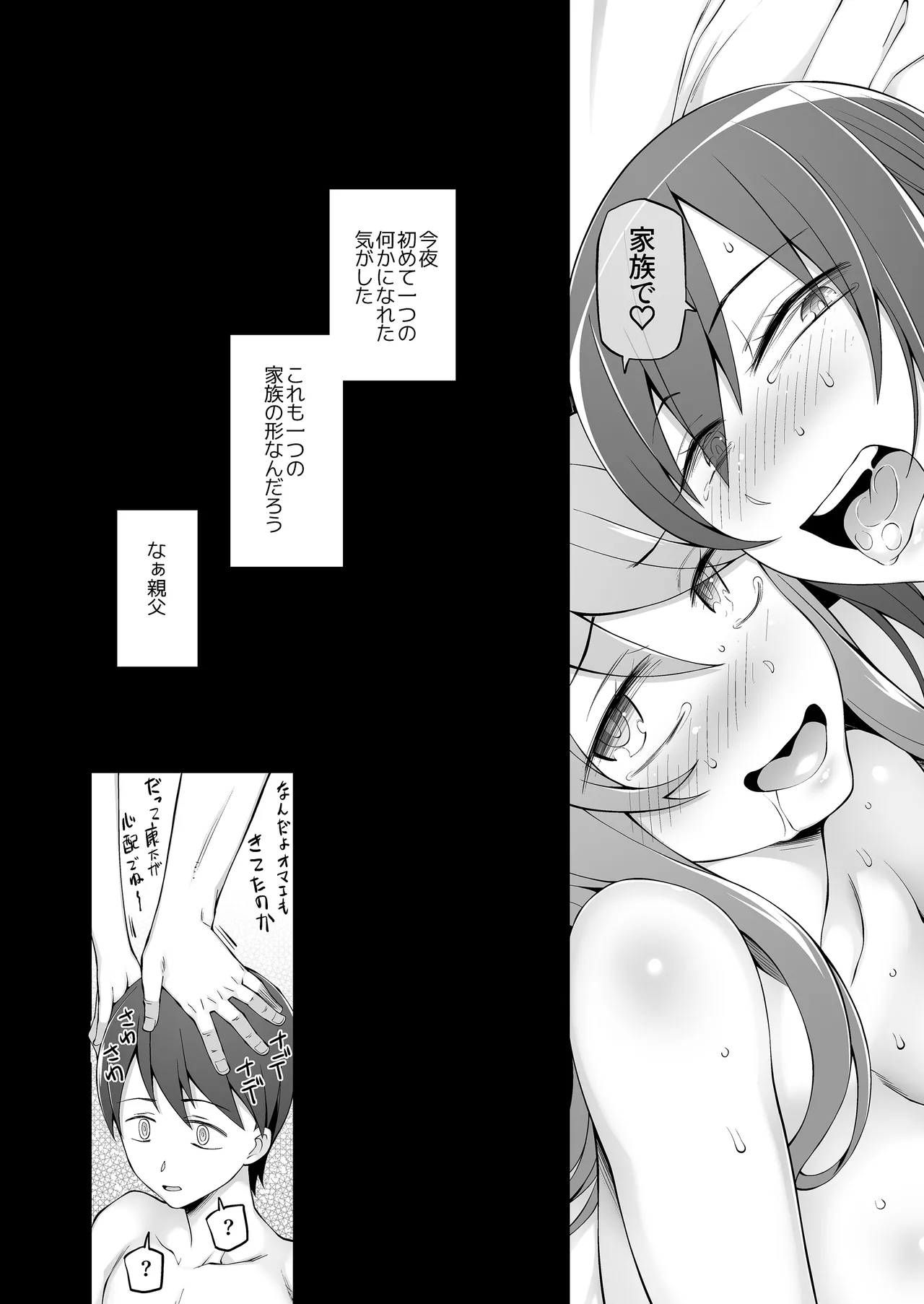 オレの新しいママと妹がめちゃくちゃ求めてくる - page70