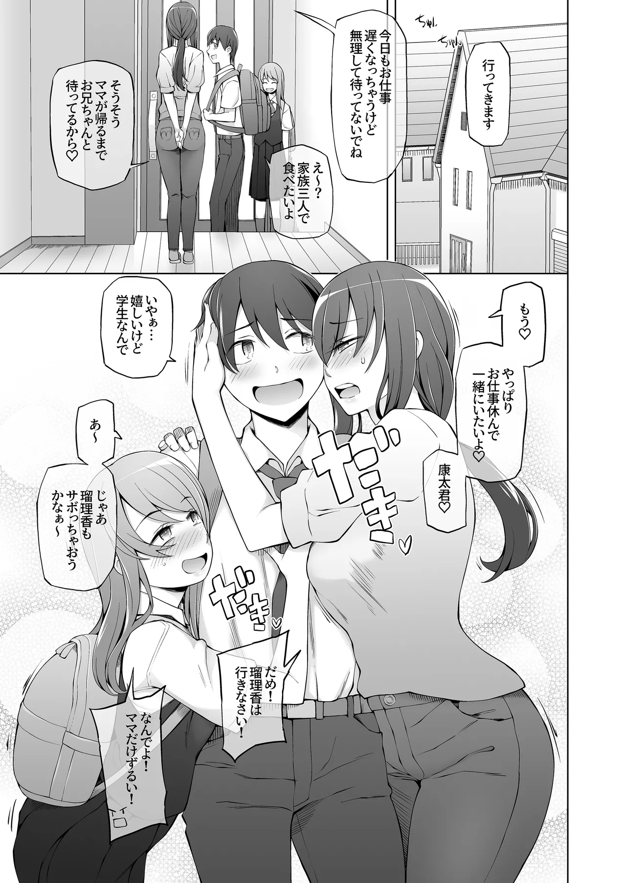 オレの新しいママと妹がめちゃくちゃ求めてくる - page71