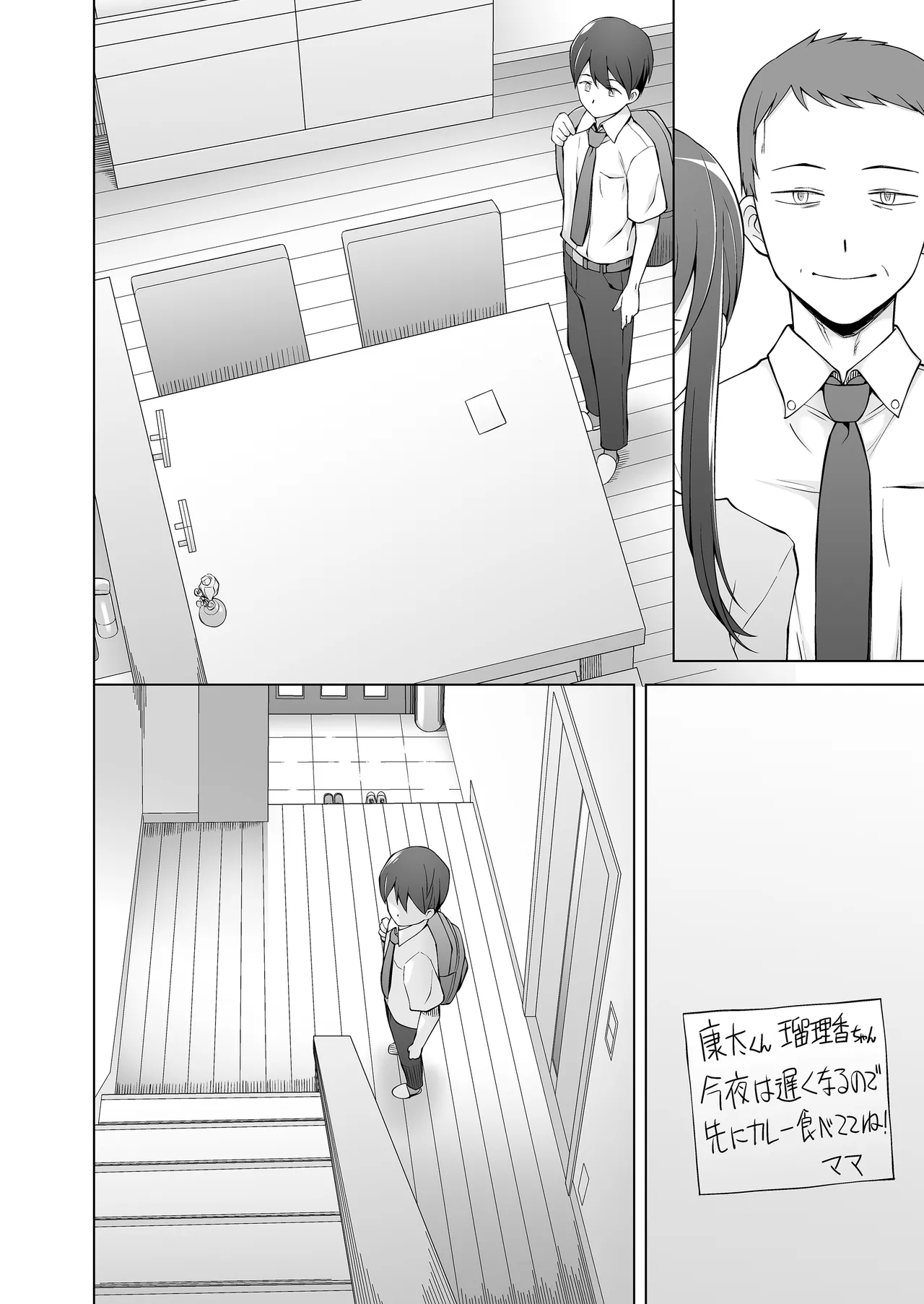 オレの新しいママと妹がめちゃくちゃ求めてくる - page74