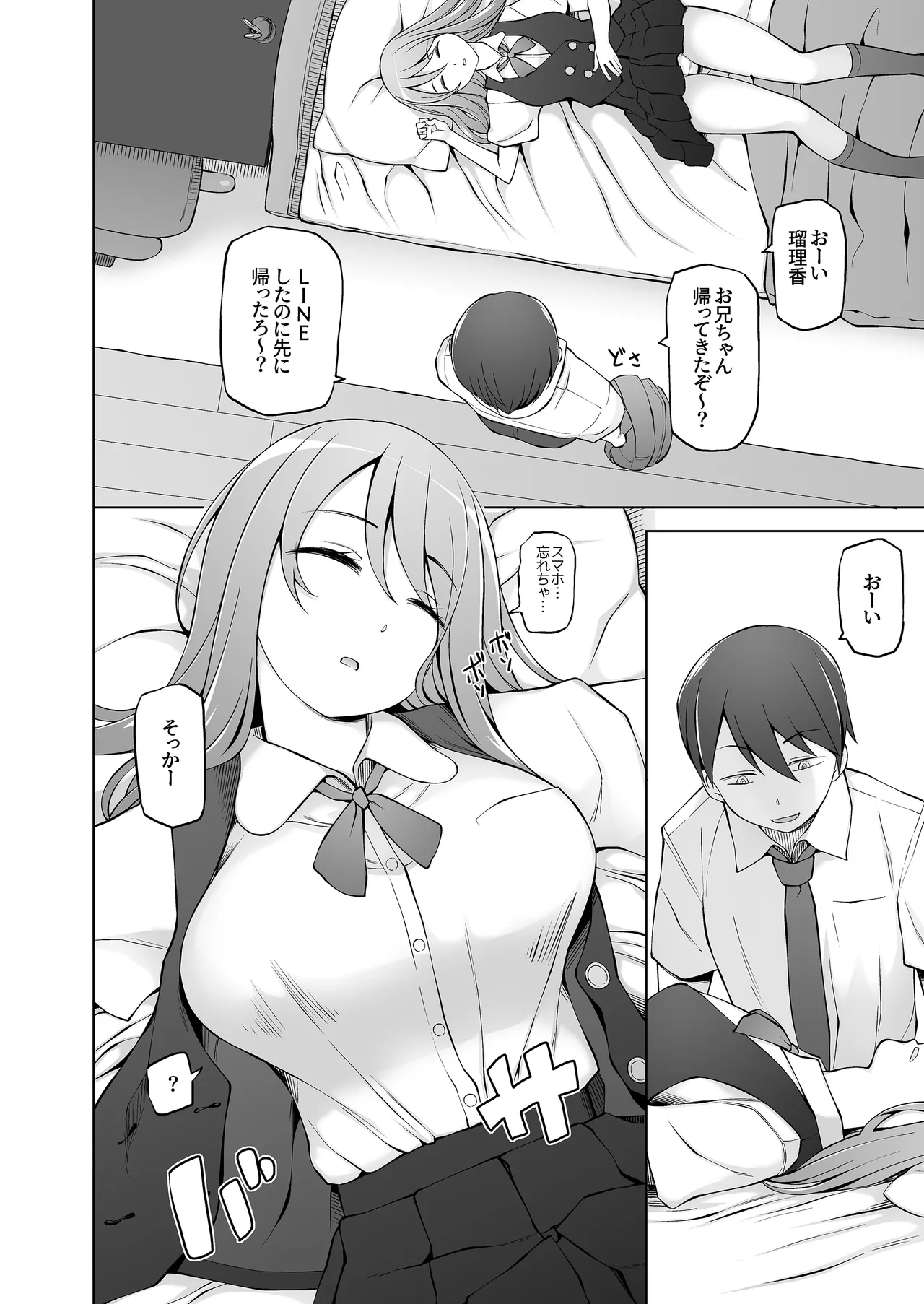 オレの新しいママと妹がめちゃくちゃ求めてくる - page8