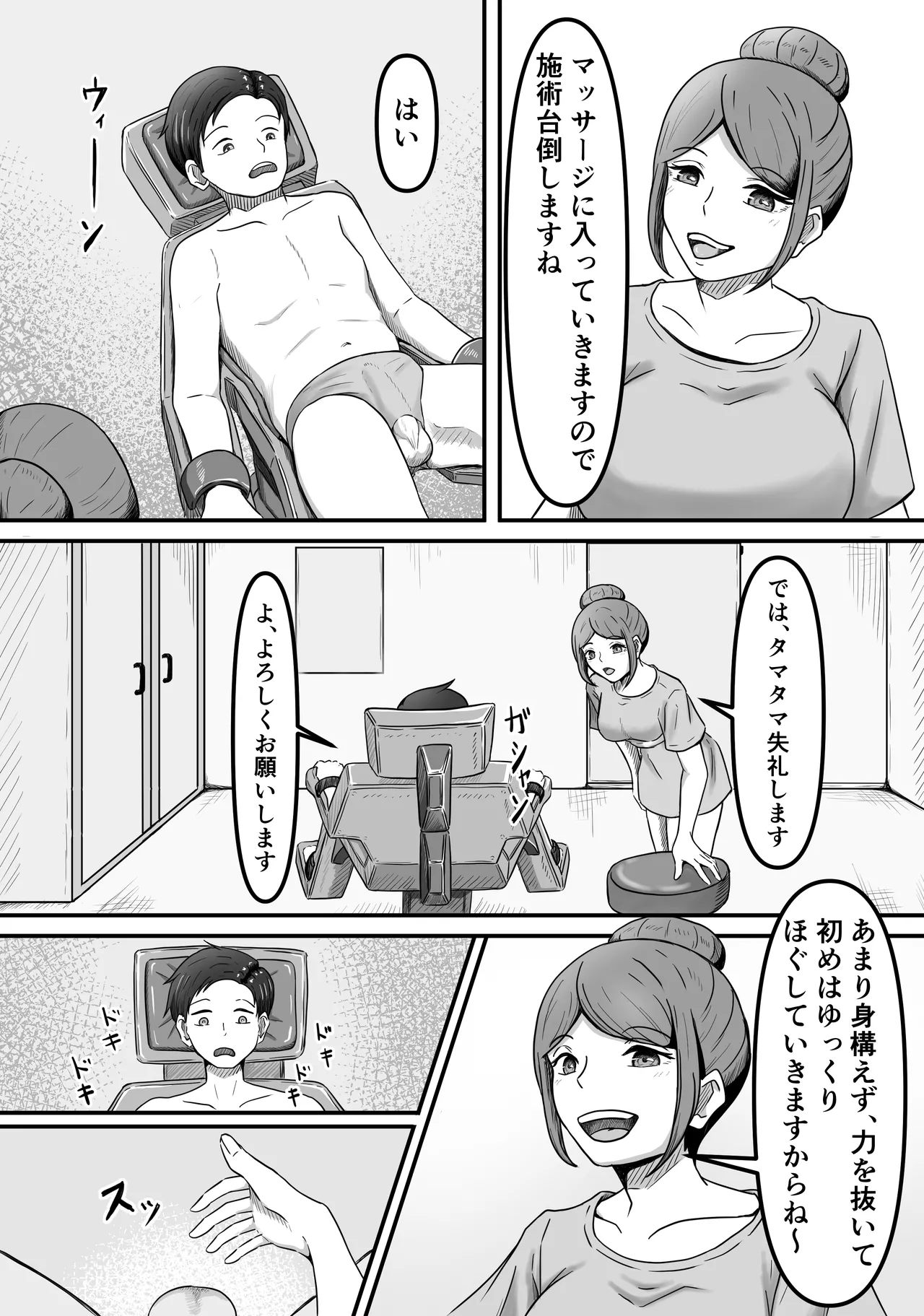 タマには癒されたっていい～金玉マッサージ専門店でタマタマ癒してもらうだけの話し～ - page10