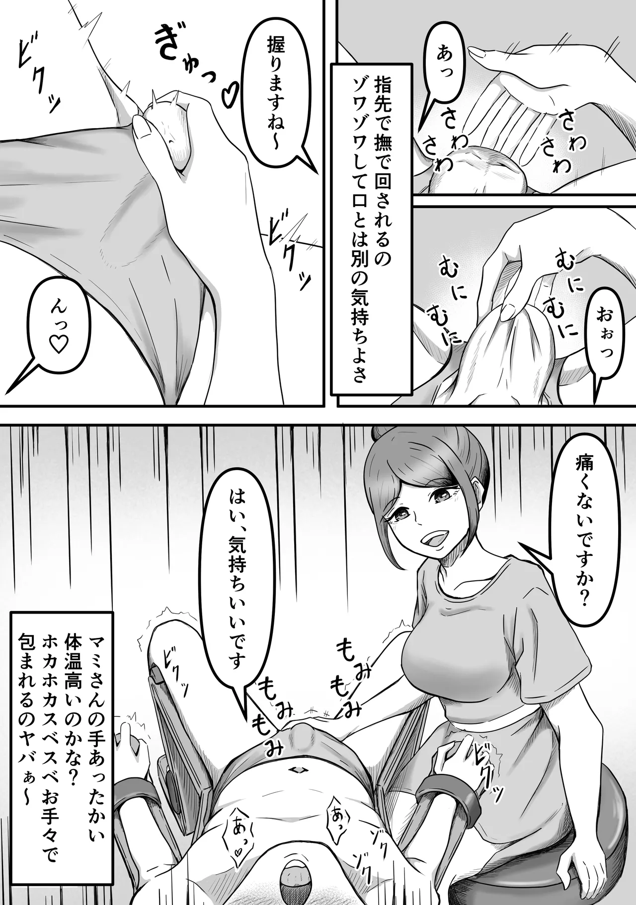 タマには癒されたっていい～金玉マッサージ専門店でタマタマ癒してもらうだけの話し～ - page11