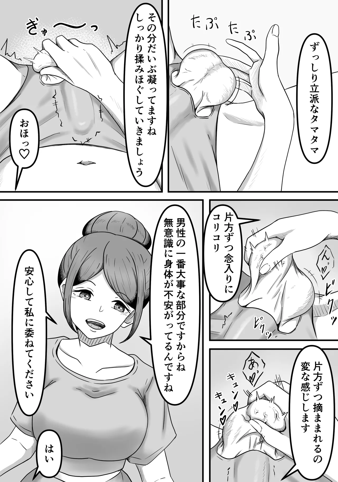 タマには癒されたっていい～金玉マッサージ専門店でタマタマ癒してもらうだけの話し～ - page12