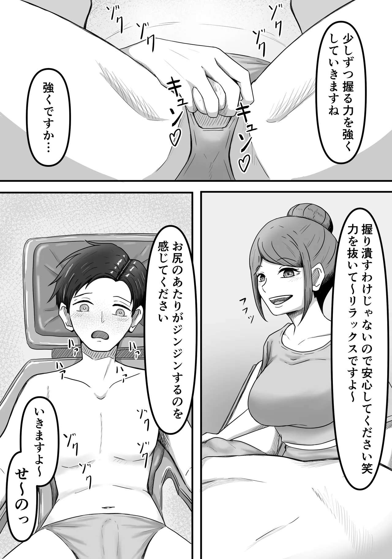 タマには癒されたっていい～金玉マッサージ専門店でタマタマ癒してもらうだけの話し～ - page13