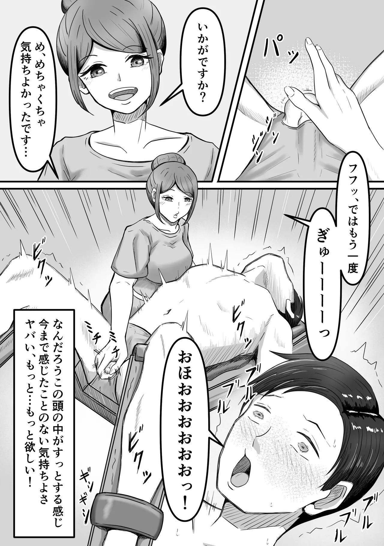 タマには癒されたっていい～金玉マッサージ専門店でタマタマ癒してもらうだけの話し～ - page15