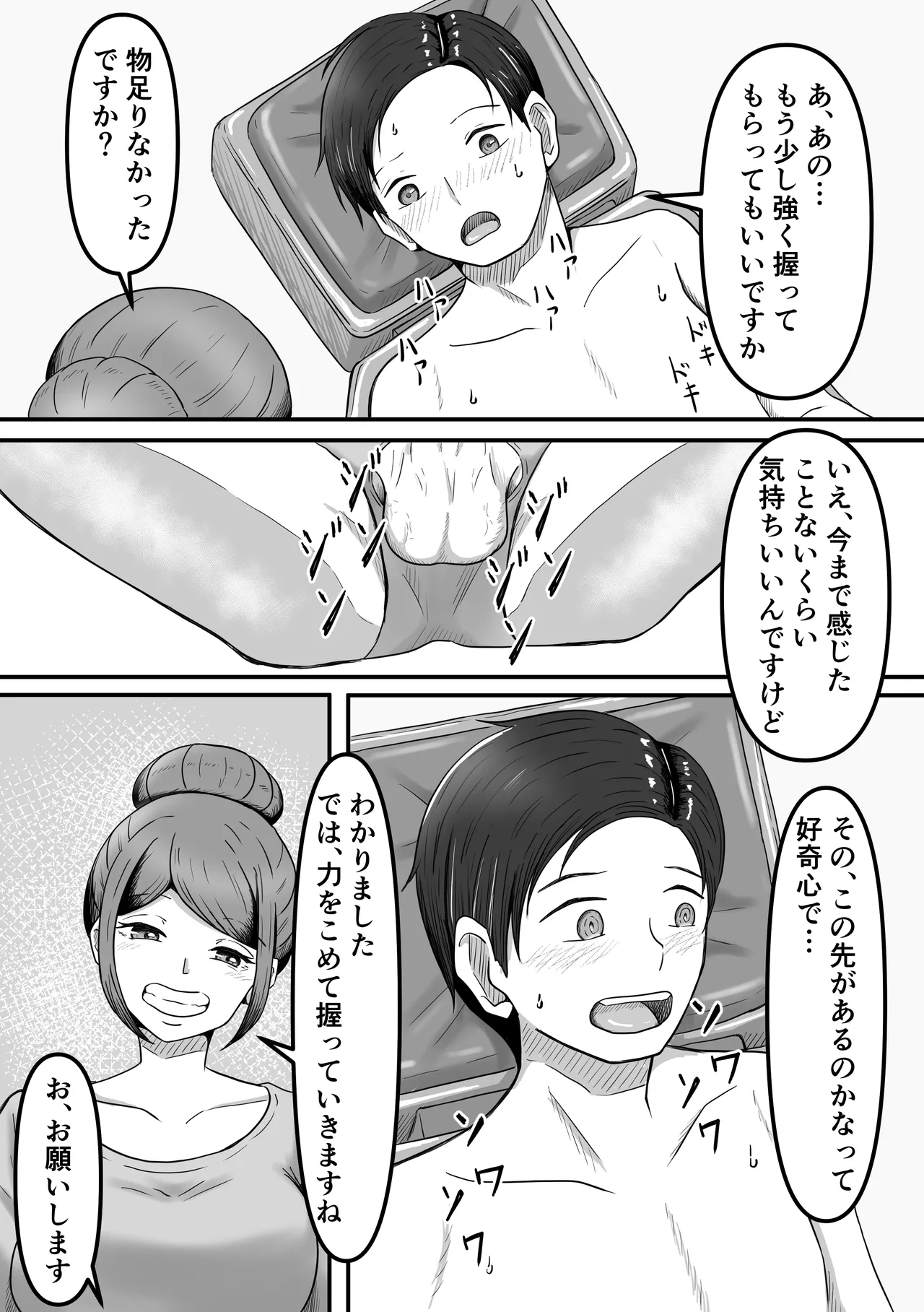 タマには癒されたっていい～金玉マッサージ専門店でタマタマ癒してもらうだけの話し～ - page16