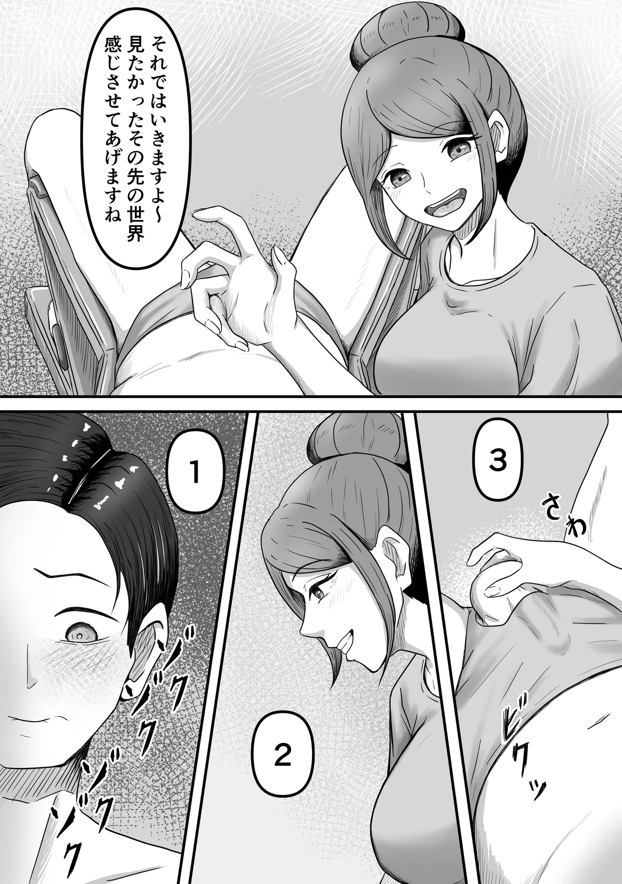 タマには癒されたっていい～金玉マッサージ専門店でタマタマ癒してもらうだけの話し～ - page17