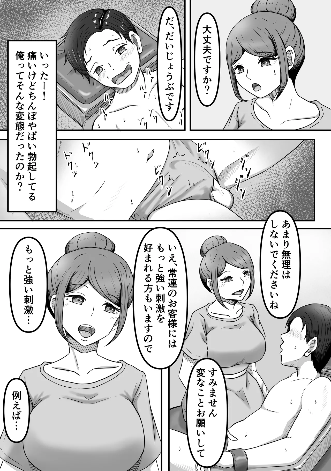 タマには癒されたっていい～金玉マッサージ専門店でタマタマ癒してもらうだけの話し～ - page19