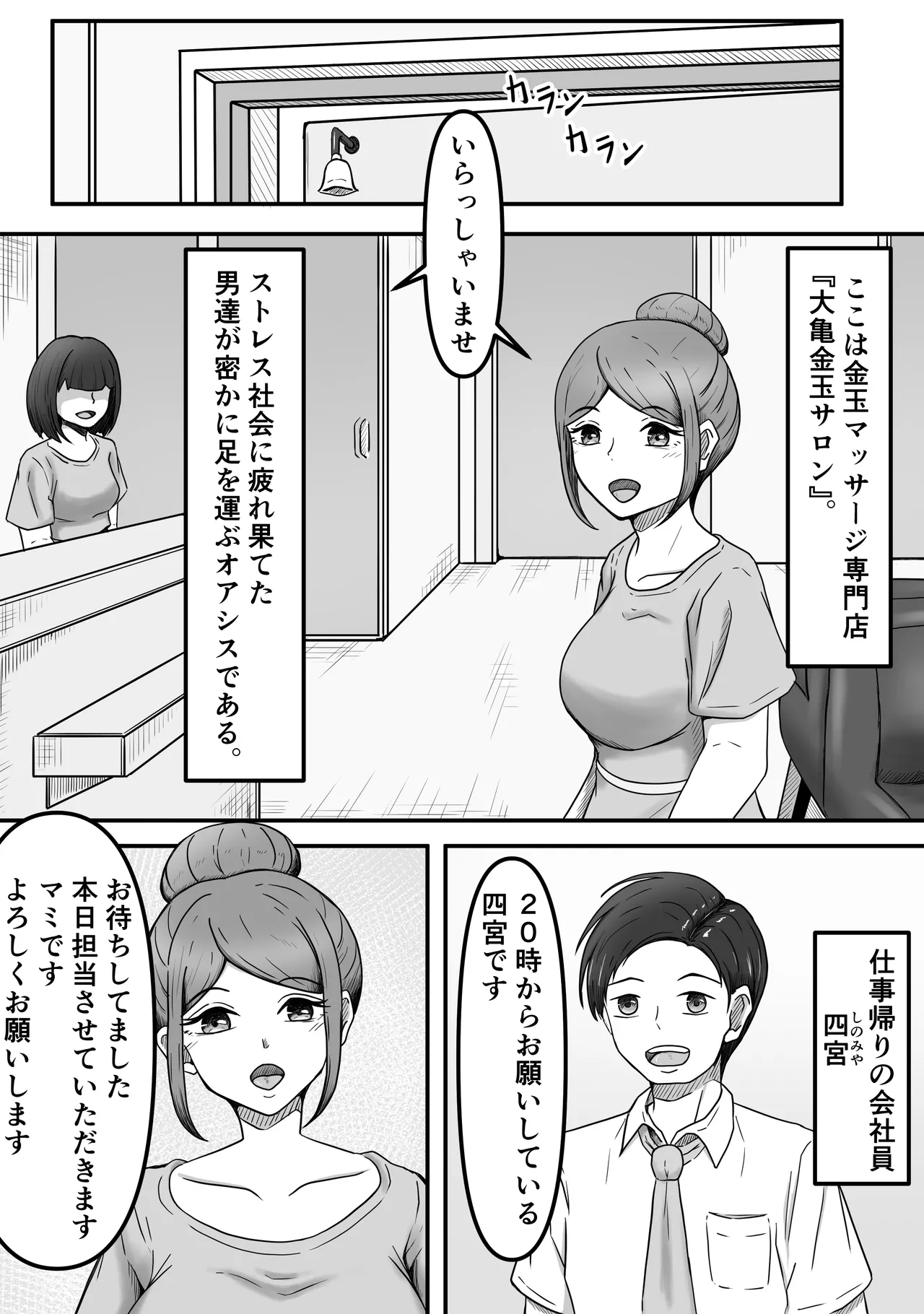 タマには癒されたっていい～金玉マッサージ専門店でタマタマ癒してもらうだけの話し～ - page2