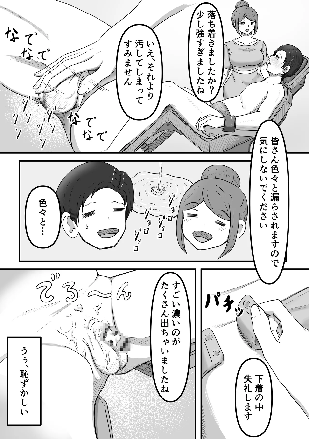 タマには癒されたっていい～金玉マッサージ専門店でタマタマ癒してもらうだけの話し～ - page25