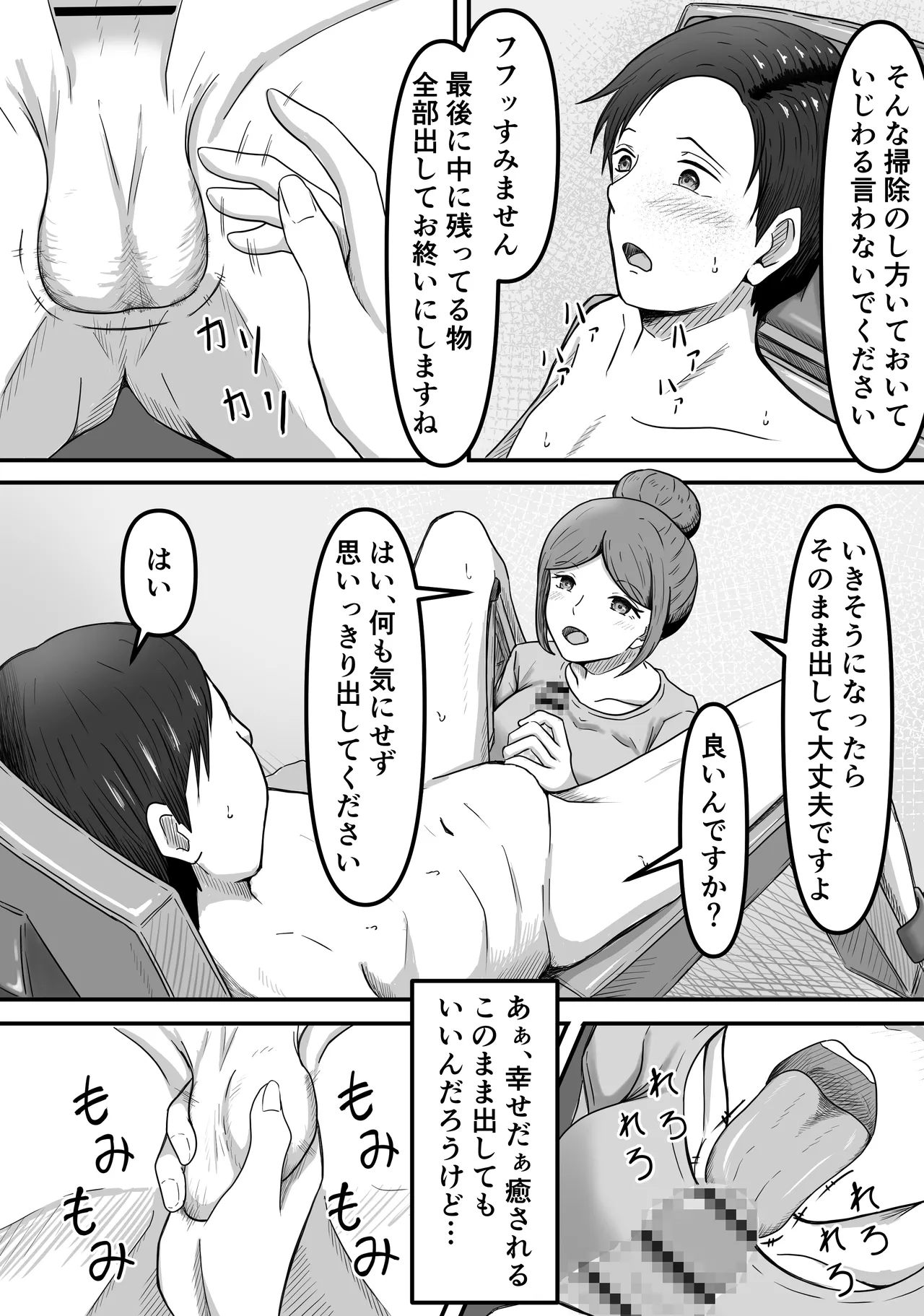 タマには癒されたっていい～金玉マッサージ専門店でタマタマ癒してもらうだけの話し～ - page27