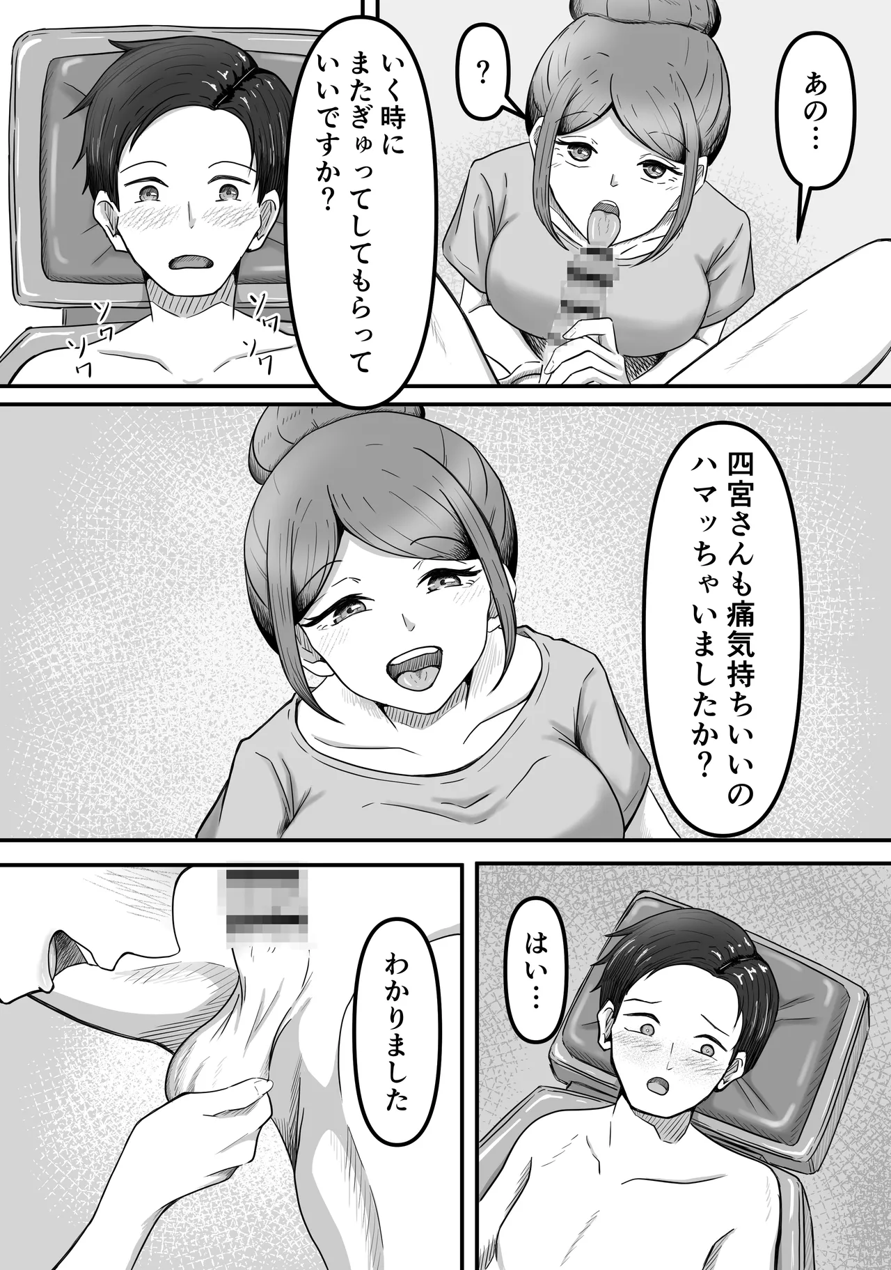 タマには癒されたっていい～金玉マッサージ専門店でタマタマ癒してもらうだけの話し～ - page28