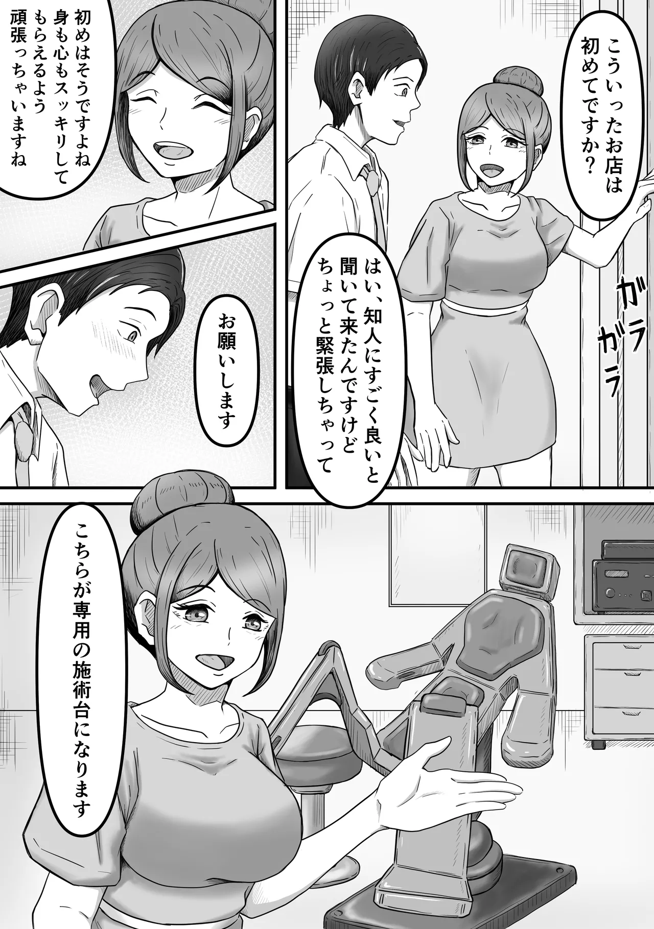 タマには癒されたっていい～金玉マッサージ専門店でタマタマ癒してもらうだけの話し～ - page3