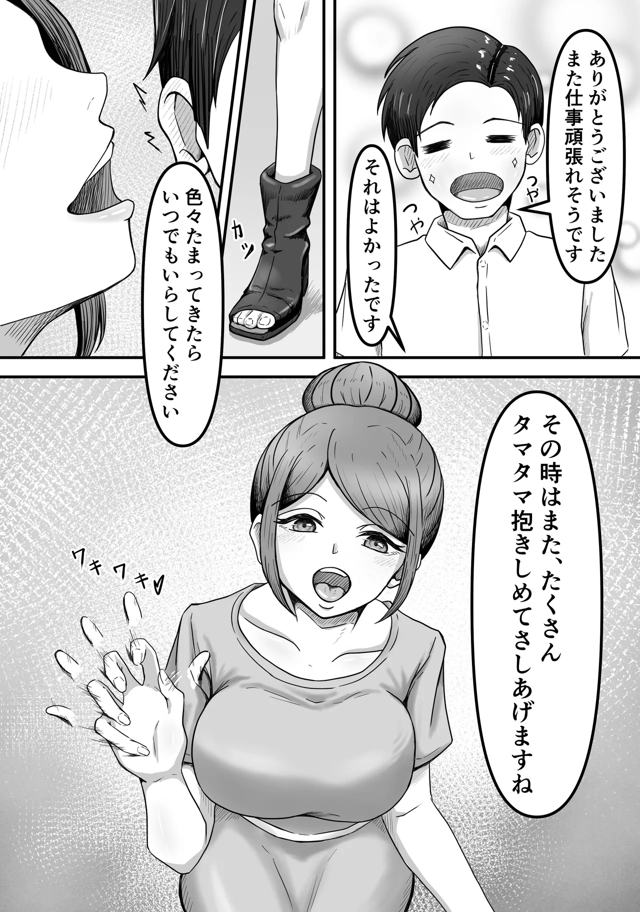 タマには癒されたっていい～金玉マッサージ専門店でタマタマ癒してもらうだけの話し～ - page32