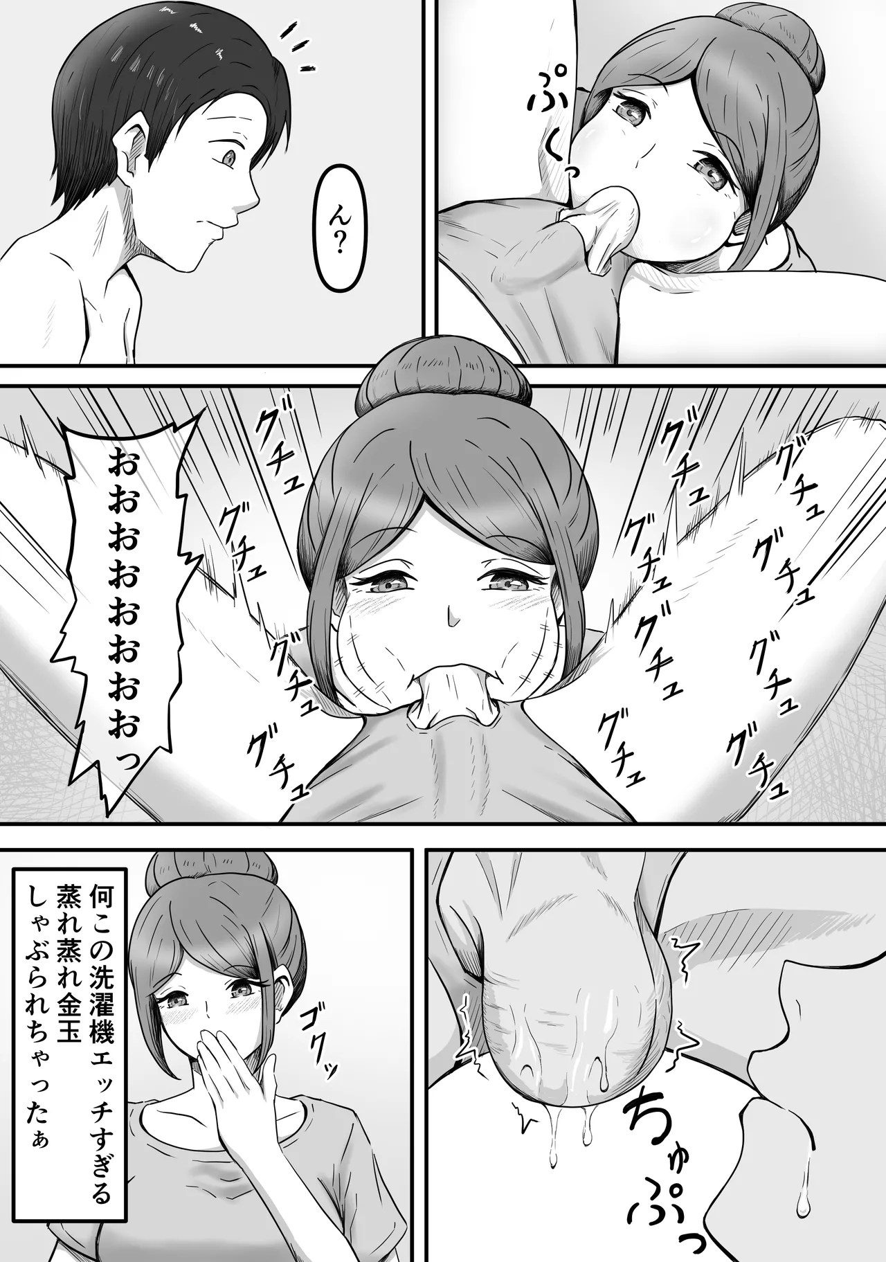 タマには癒されたっていい～金玉マッサージ専門店でタマタマ癒してもらうだけの話し～ - page8