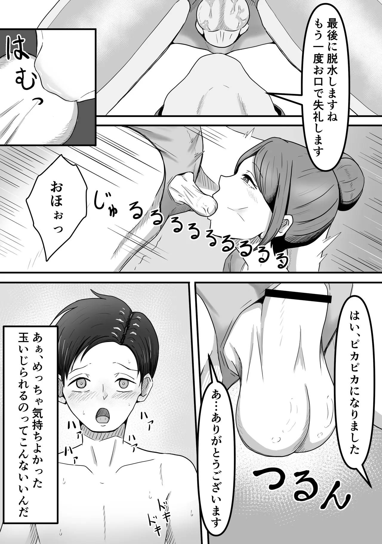 タマには癒されたっていい～金玉マッサージ専門店でタマタマ癒してもらうだけの話し～ - page9