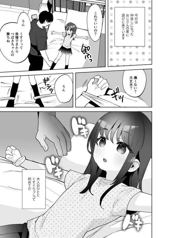 くすぐり漫画