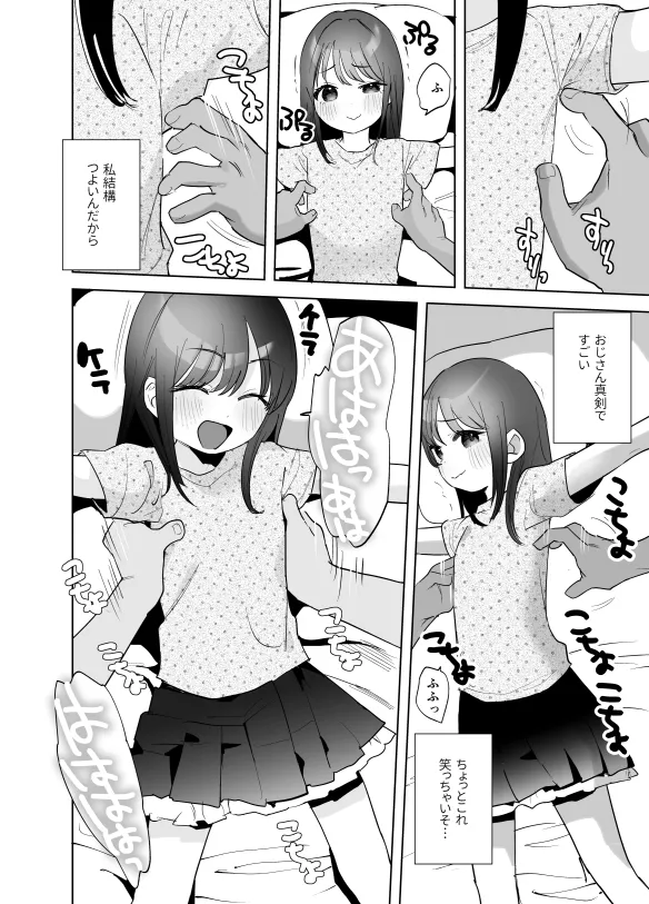 くすぐり漫画 - page2