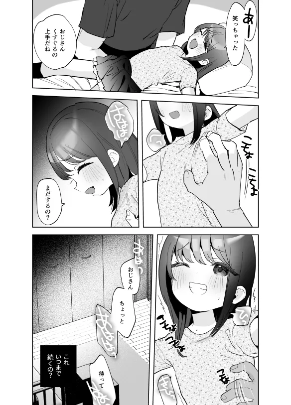 くすぐり漫画 - page3