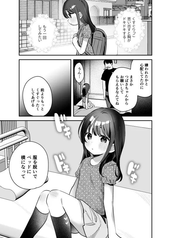 くすぐり漫画 - page5