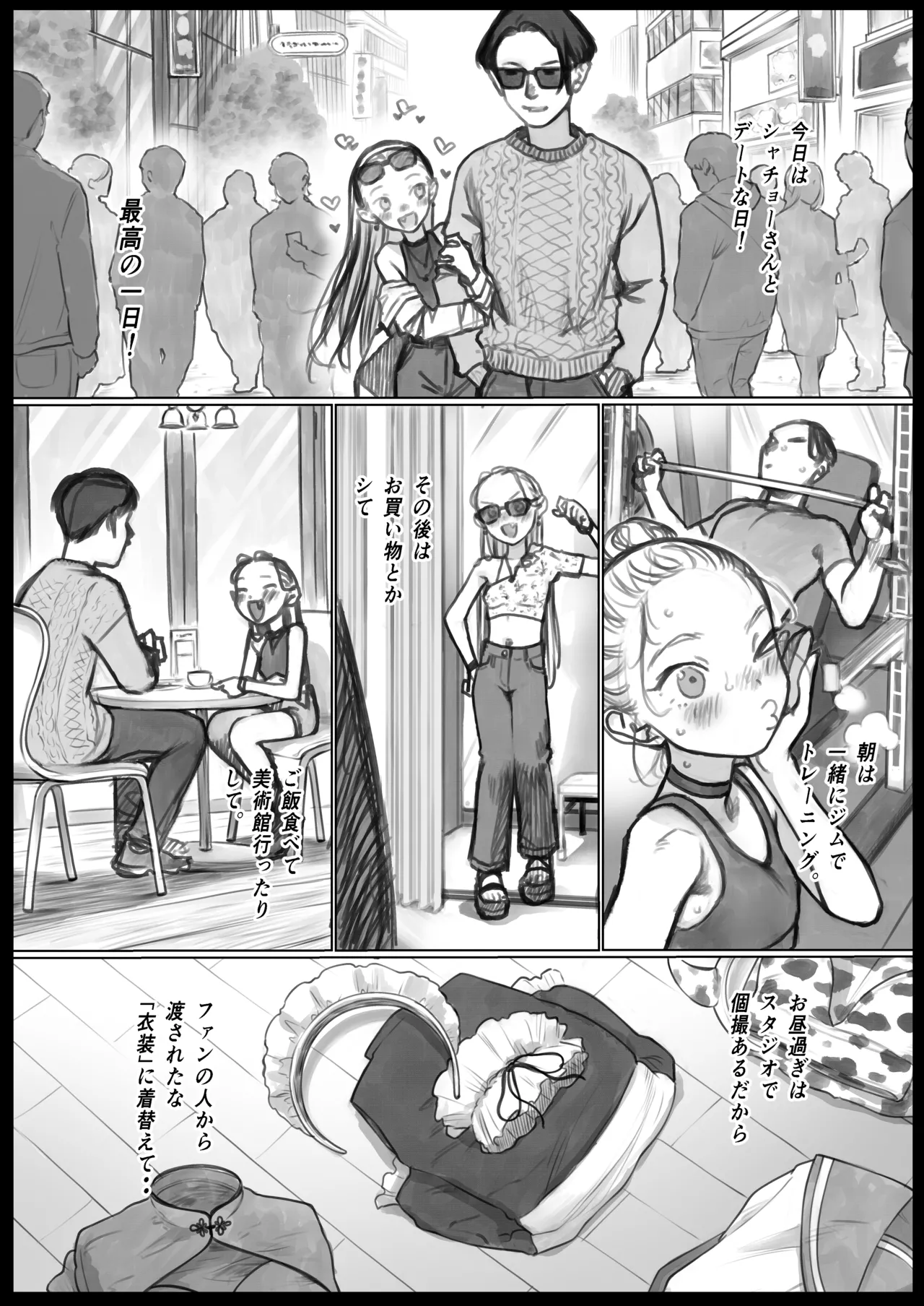 雄の香り漂う僕の推しの子。 - page5