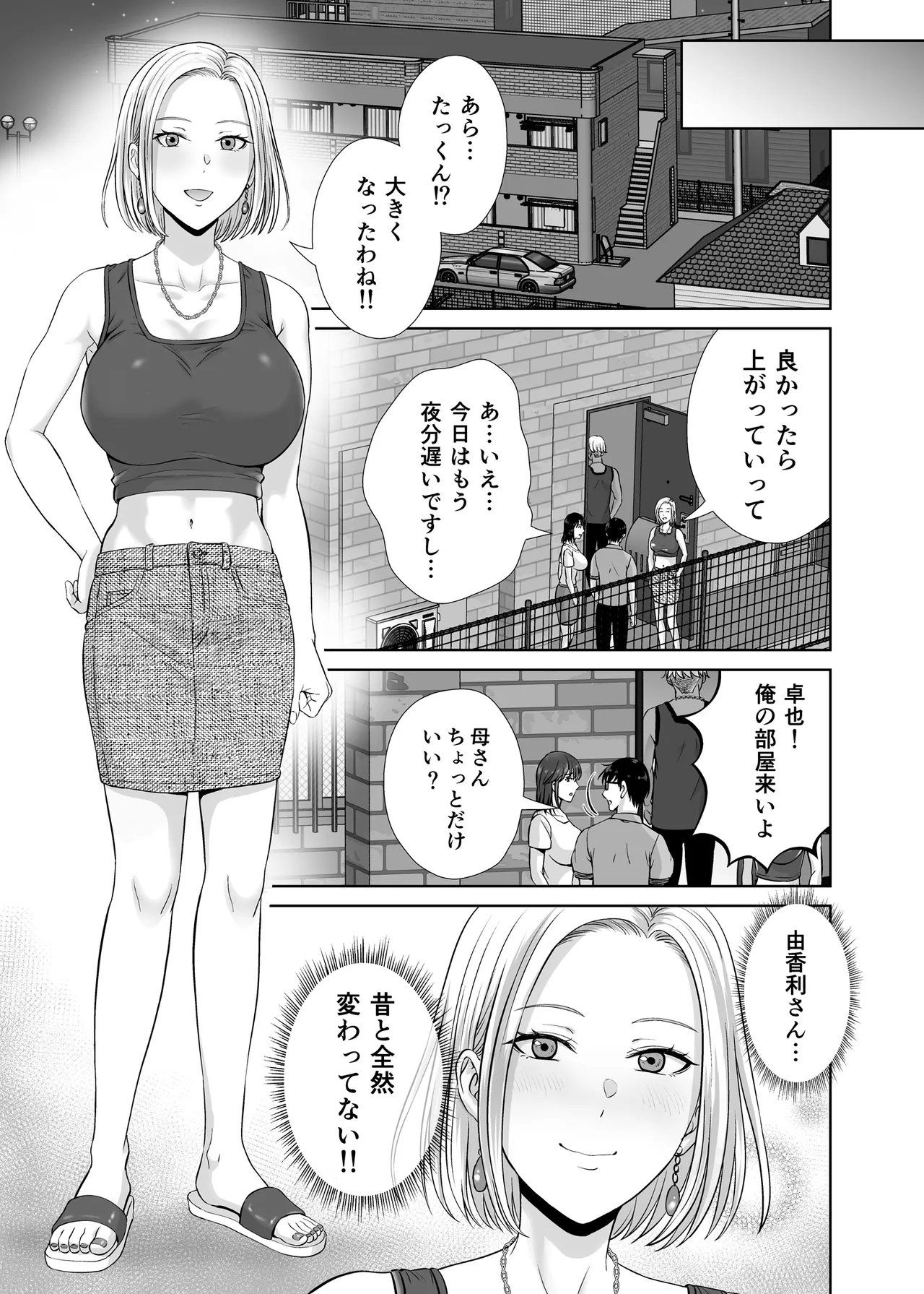 母スワッピング1〜俺の母さんを差し出してヤンママとヤりまくった話〜 - page10