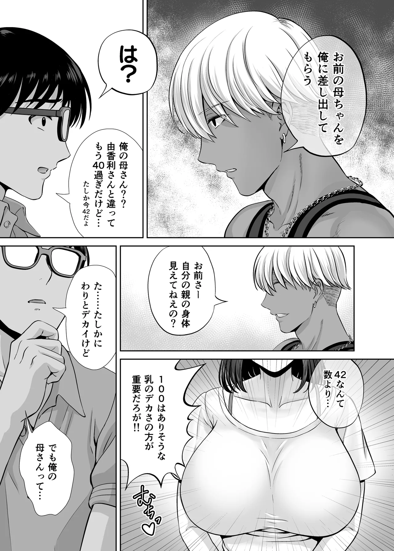 母スワッピング1〜俺の母さんを差し出してヤンママとヤりまくった話〜 - page12