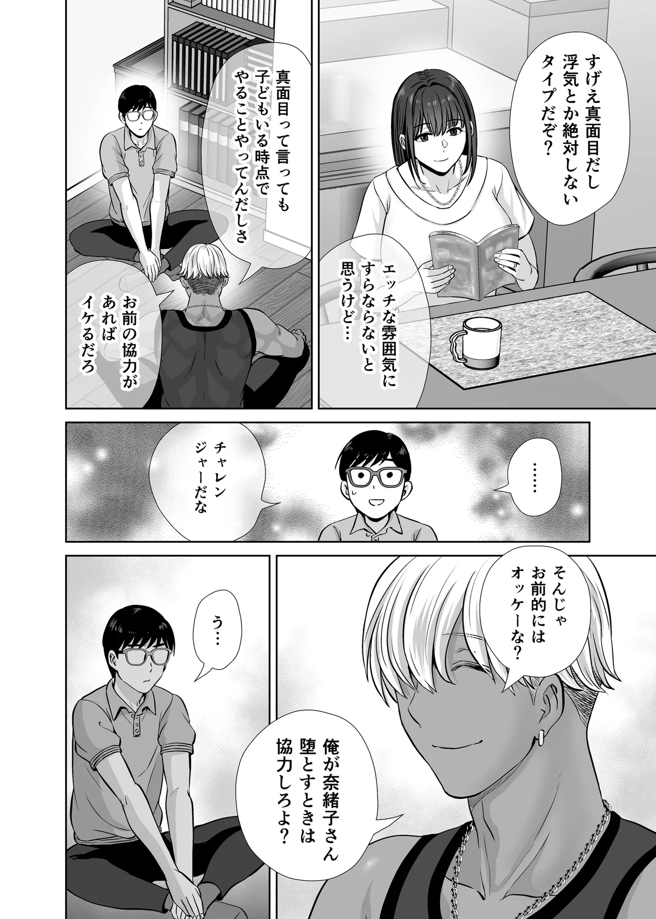 母スワッピング1〜俺の母さんを差し出してヤンママとヤりまくった話〜 - page13