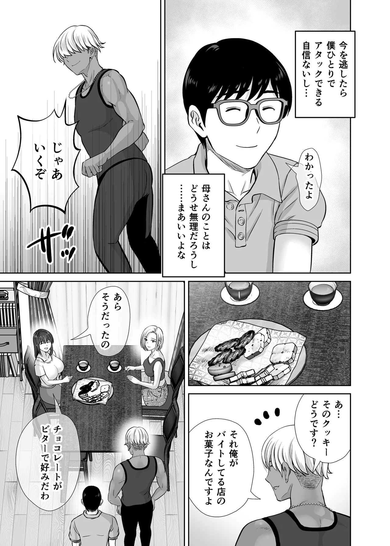 母スワッピング1〜俺の母さんを差し出してヤンママとヤりまくった話〜 - page14