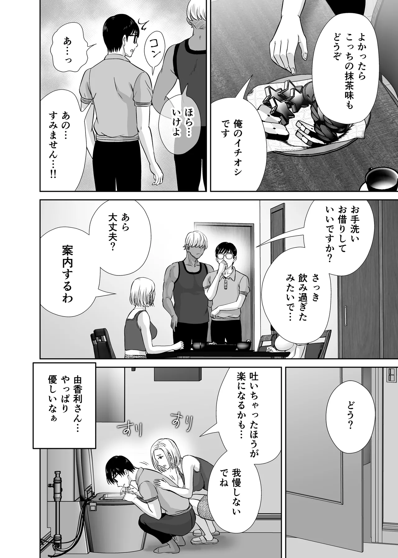 母スワッピング1〜俺の母さんを差し出してヤンママとヤりまくった話〜 - page15