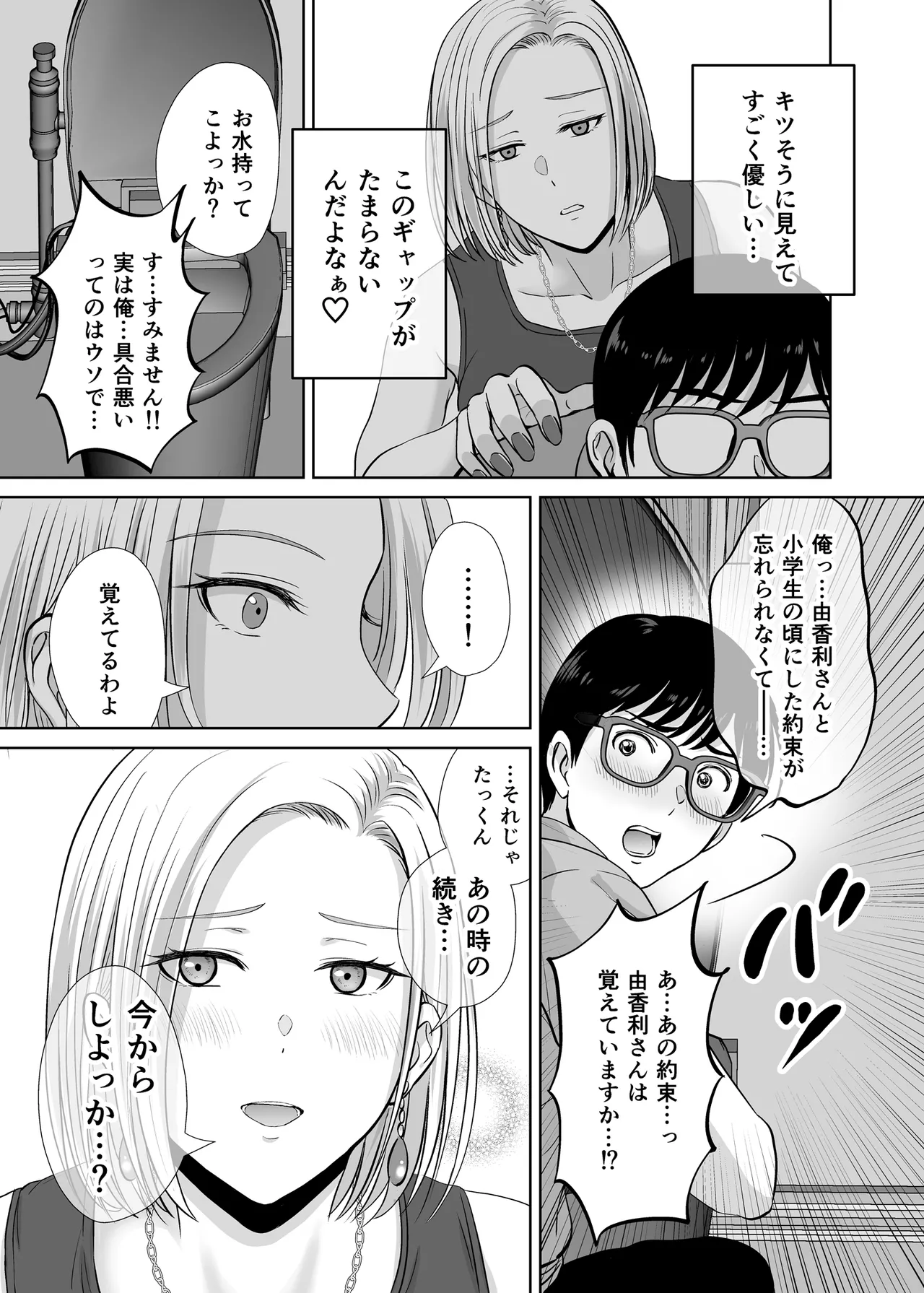 母スワッピング1〜俺の母さんを差し出してヤンママとヤりまくった話〜 - page16