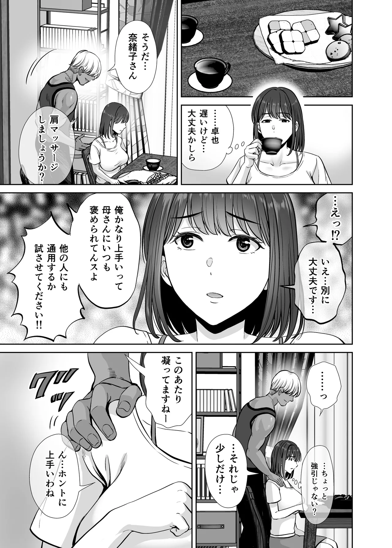 母スワッピング1〜俺の母さんを差し出してヤンママとヤりまくった話〜 - page18