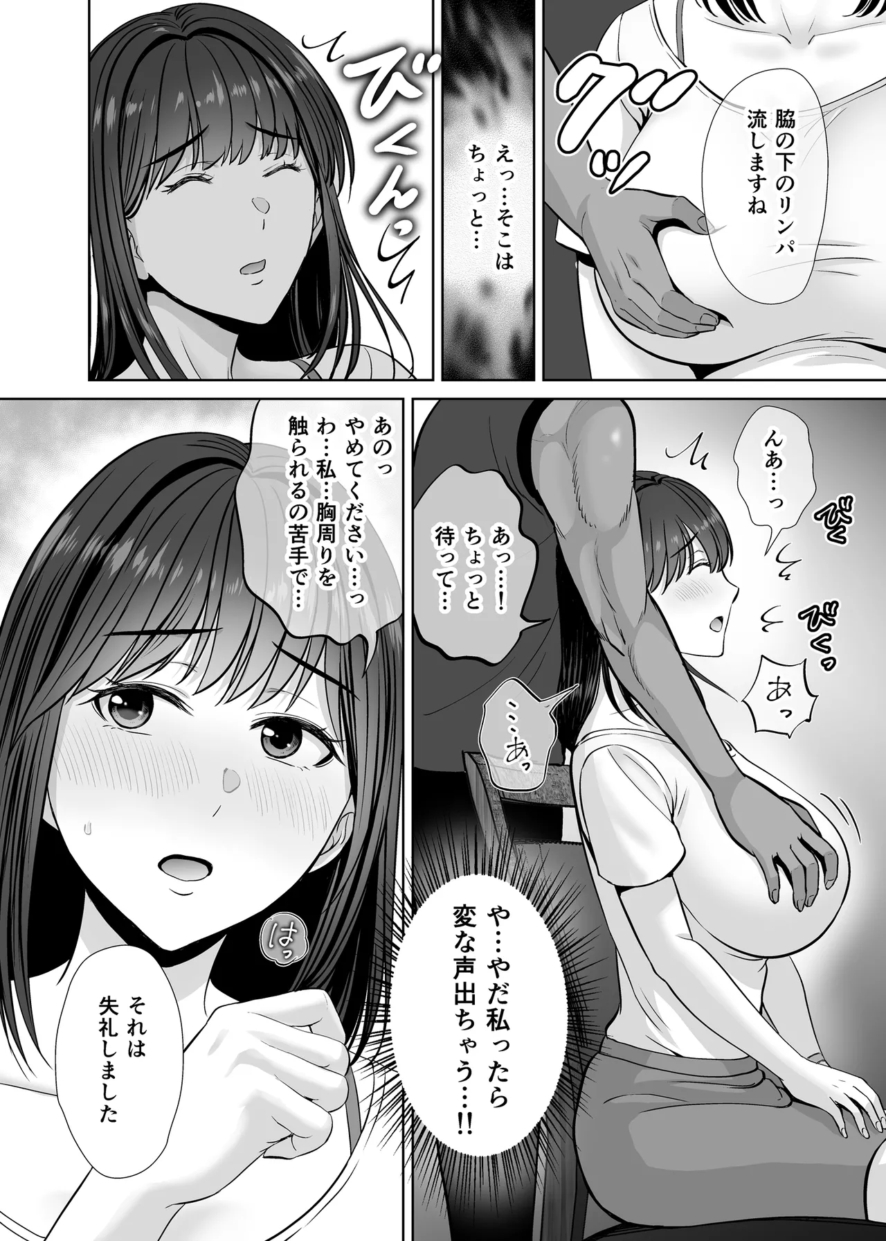 母スワッピング1〜俺の母さんを差し出してヤンママとヤりまくった話〜 - page19