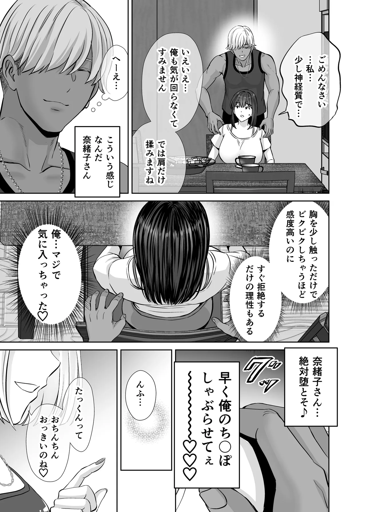 母スワッピング1〜俺の母さんを差し出してヤンママとヤりまくった話〜 - page20