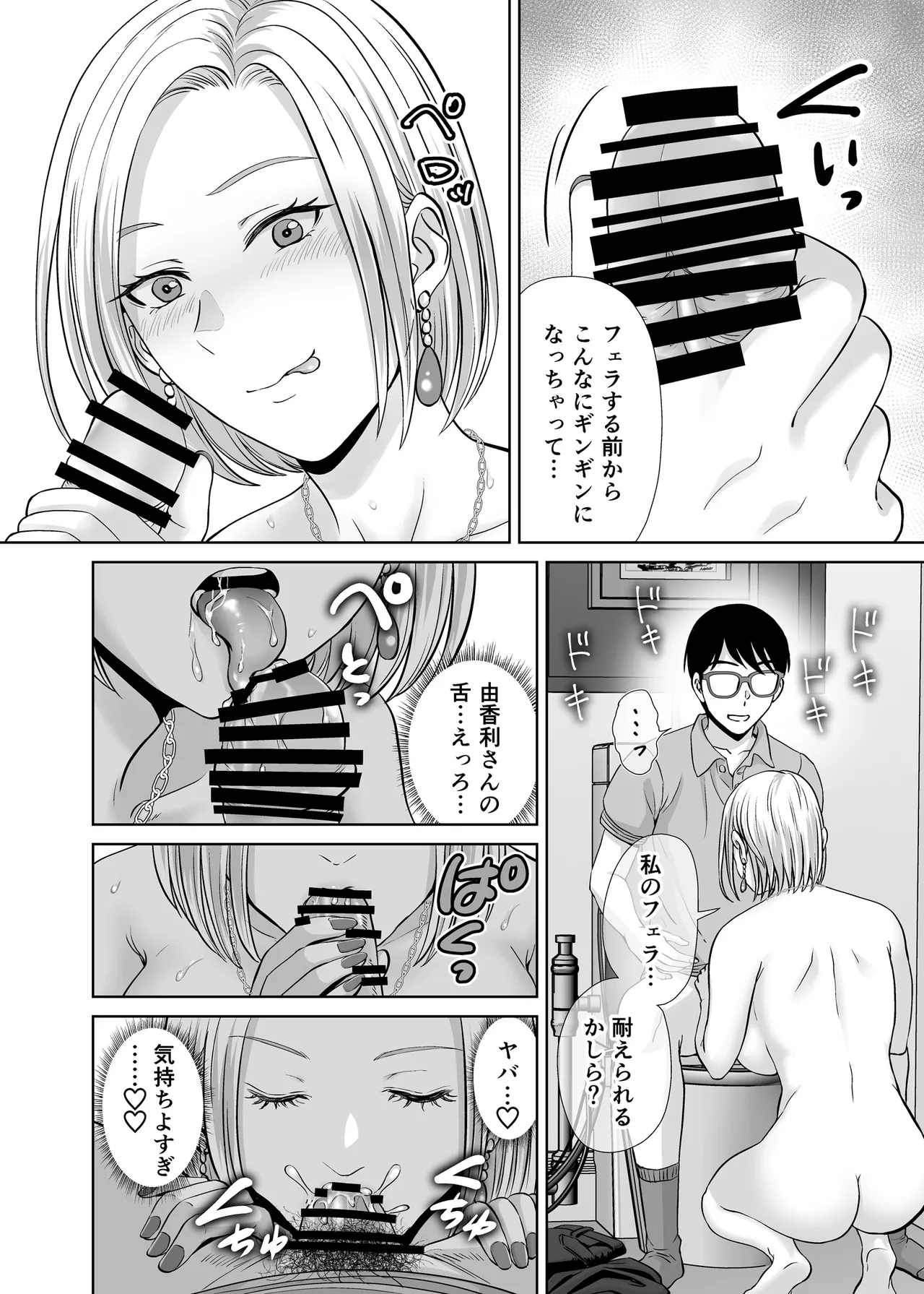 母スワッピング1〜俺の母さんを差し出してヤンママとヤりまくった話〜 - page21