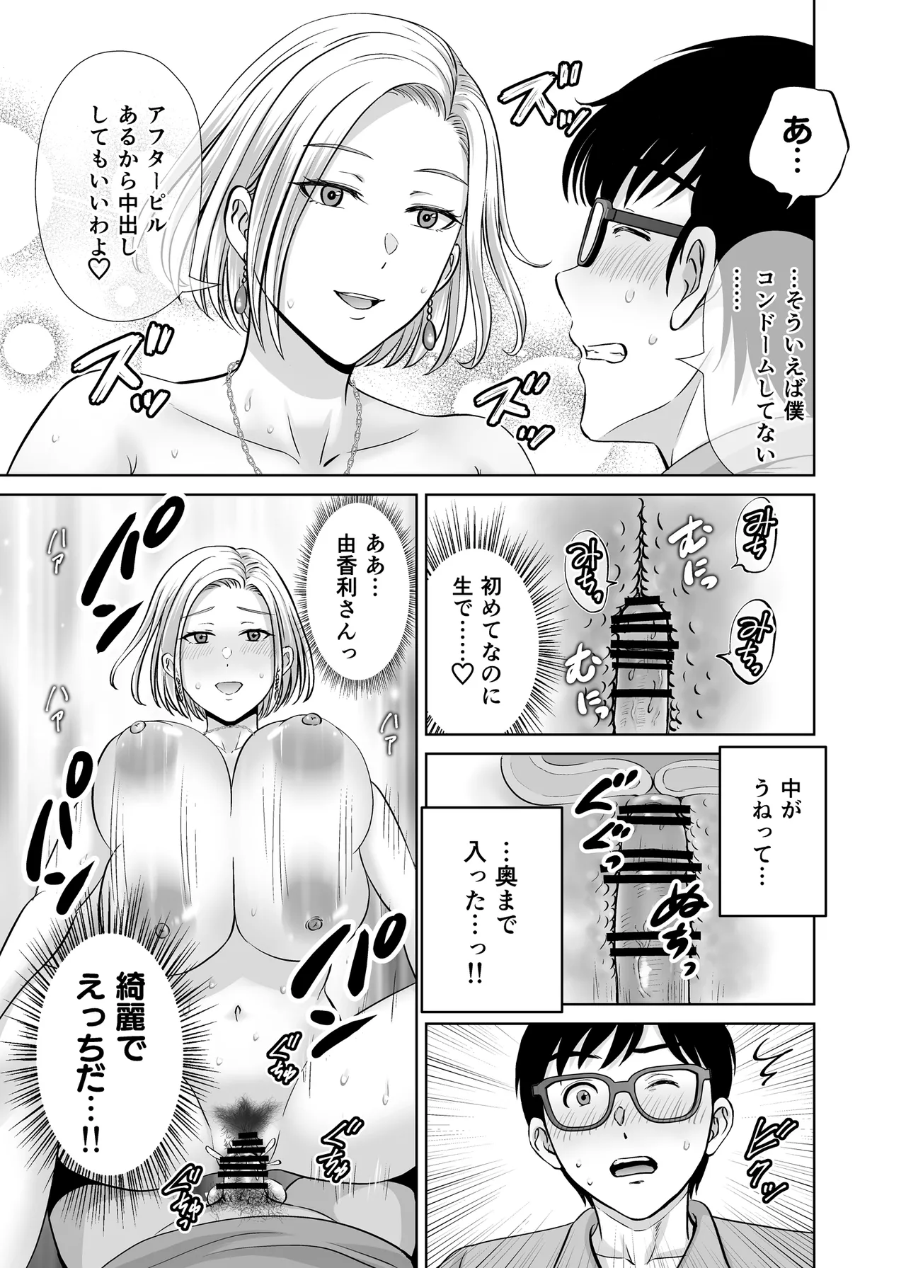 母スワッピング1〜俺の母さんを差し出してヤンママとヤりまくった話〜 - page24