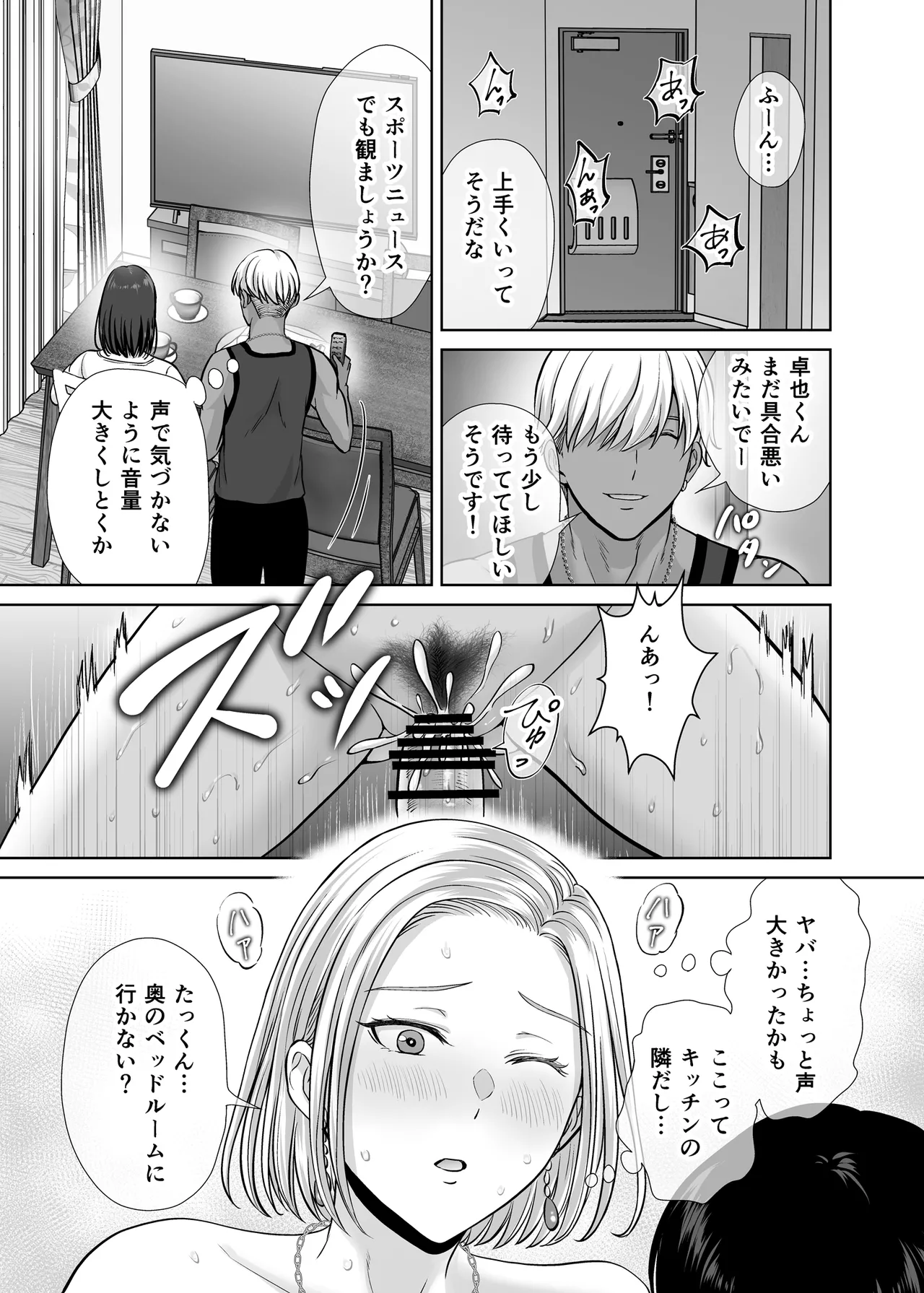 母スワッピング1〜俺の母さんを差し出してヤンママとヤりまくった話〜 - page26