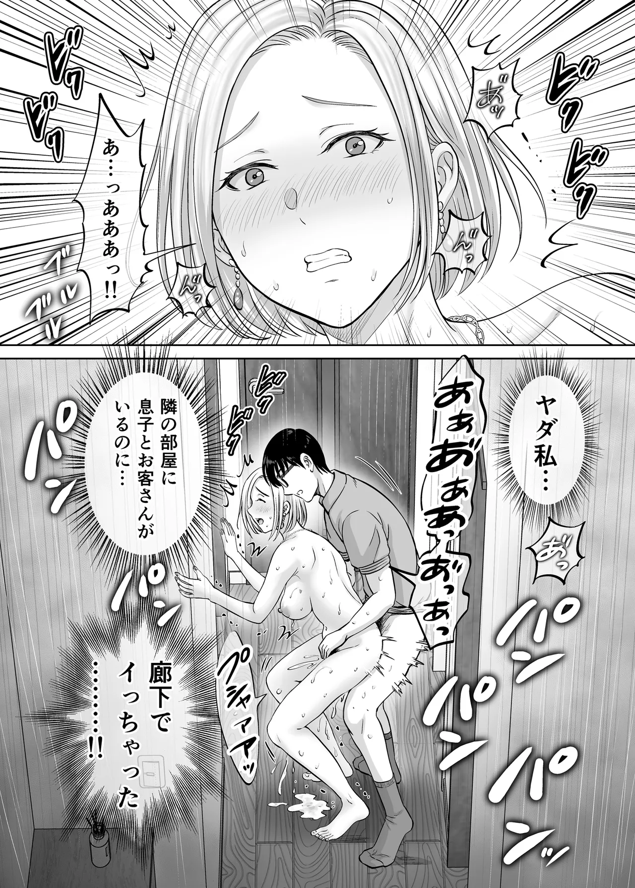 母スワッピング1〜俺の母さんを差し出してヤンママとヤりまくった話〜 - page28