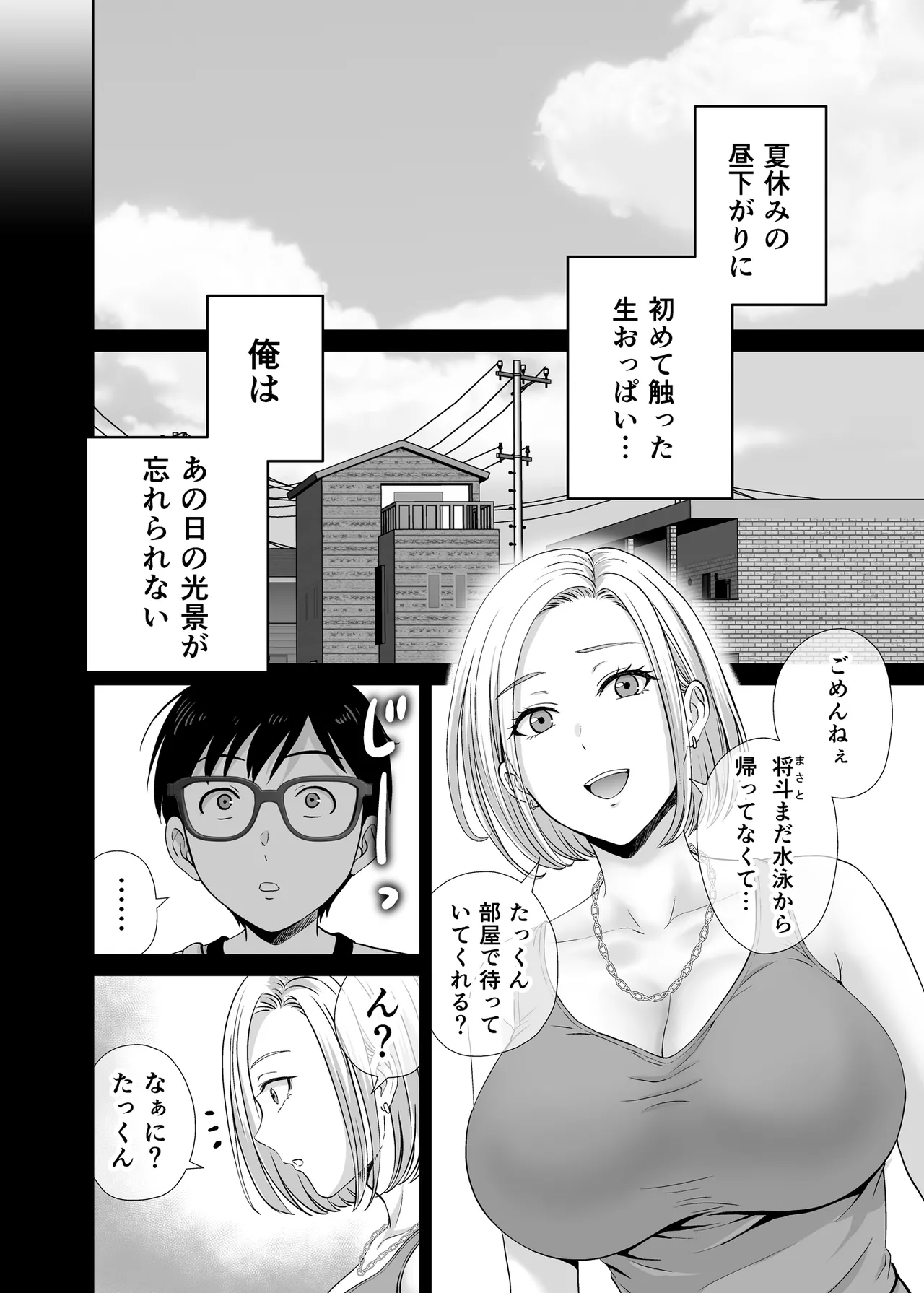 母スワッピング1〜俺の母さんを差し出してヤンママとヤりまくった話〜 - page3