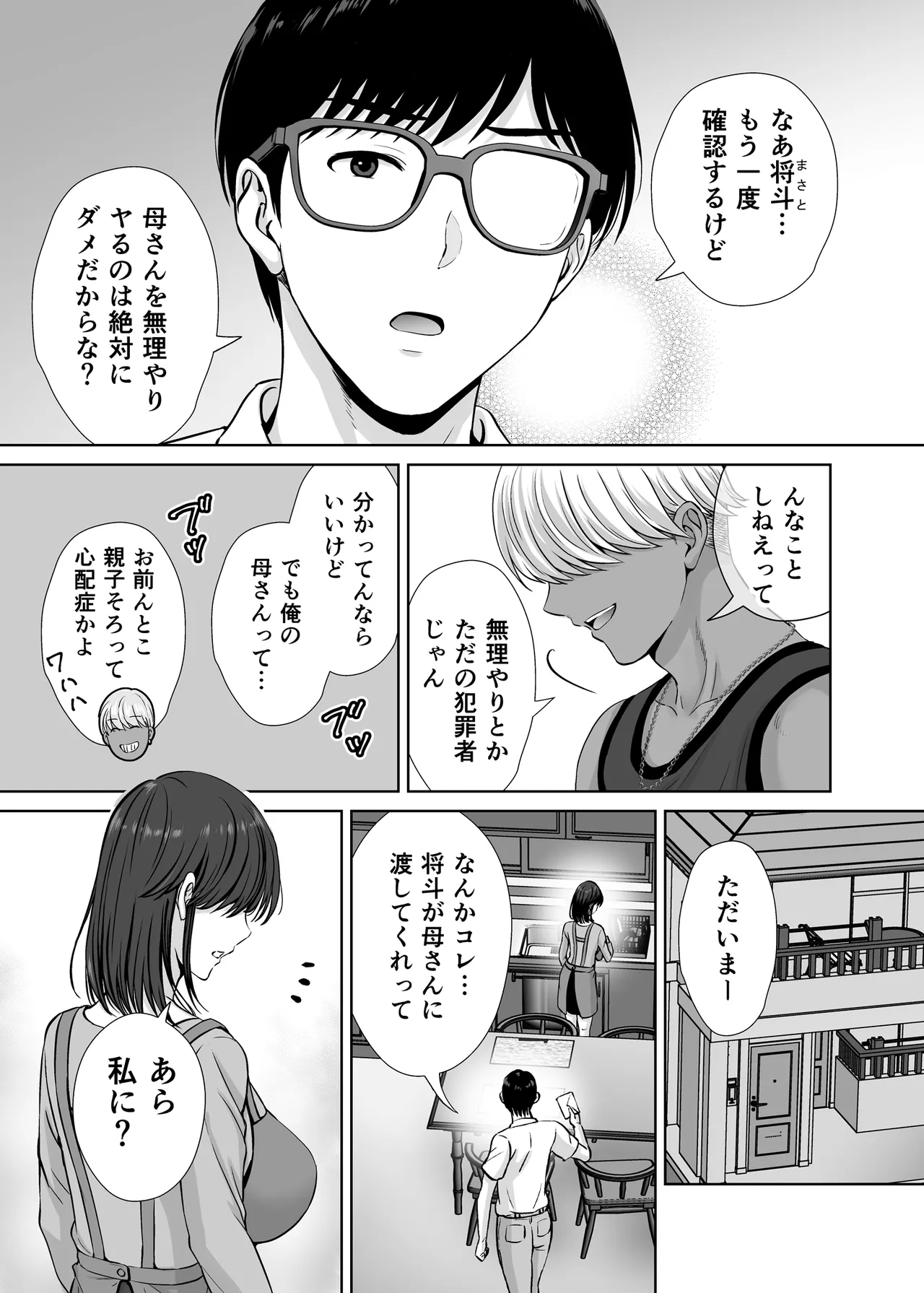 母スワッピング1〜俺の母さんを差し出してヤンママとヤりまくった話〜 - page42