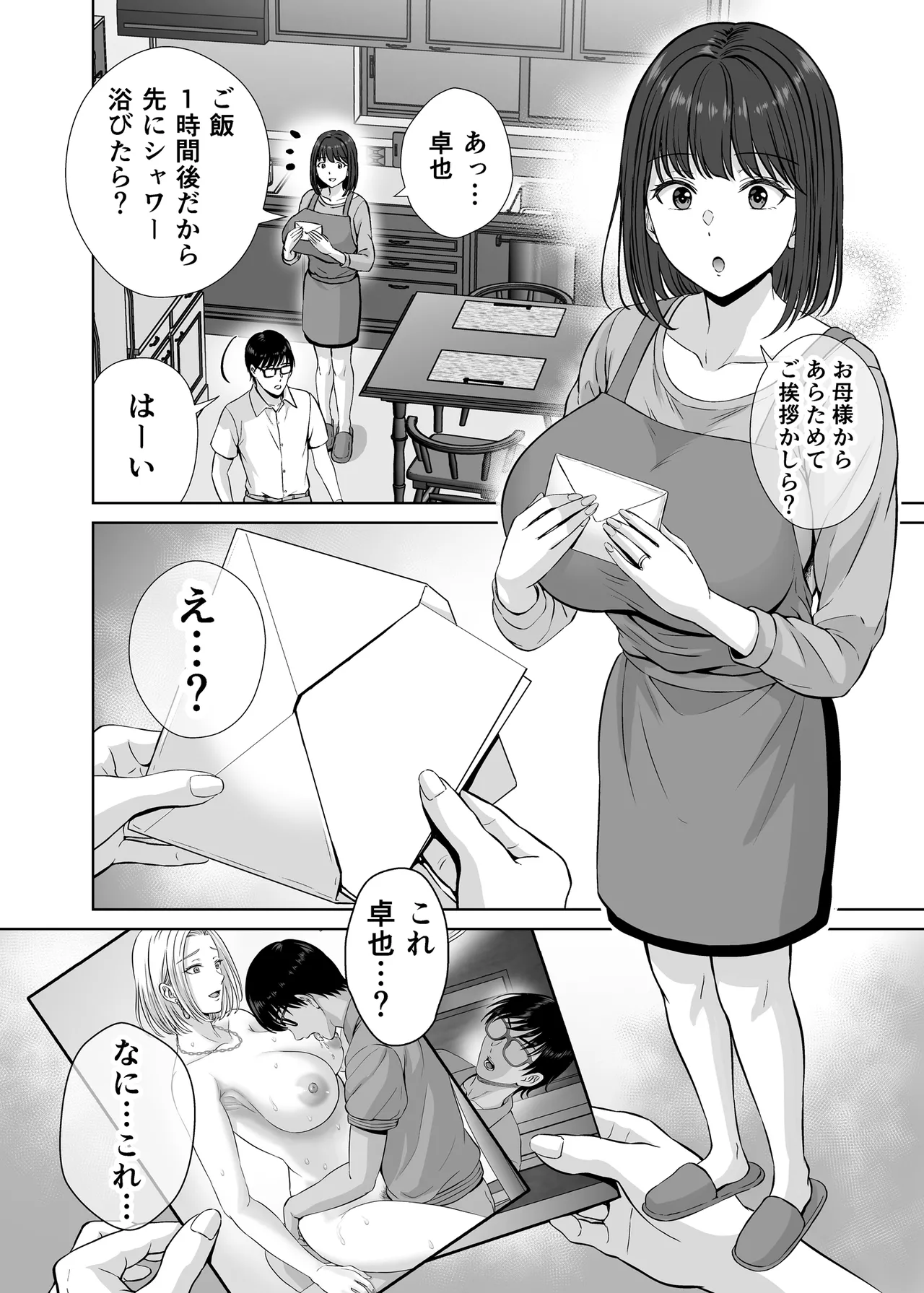 母スワッピング1〜俺の母さんを差し出してヤンママとヤりまくった話〜 - page43